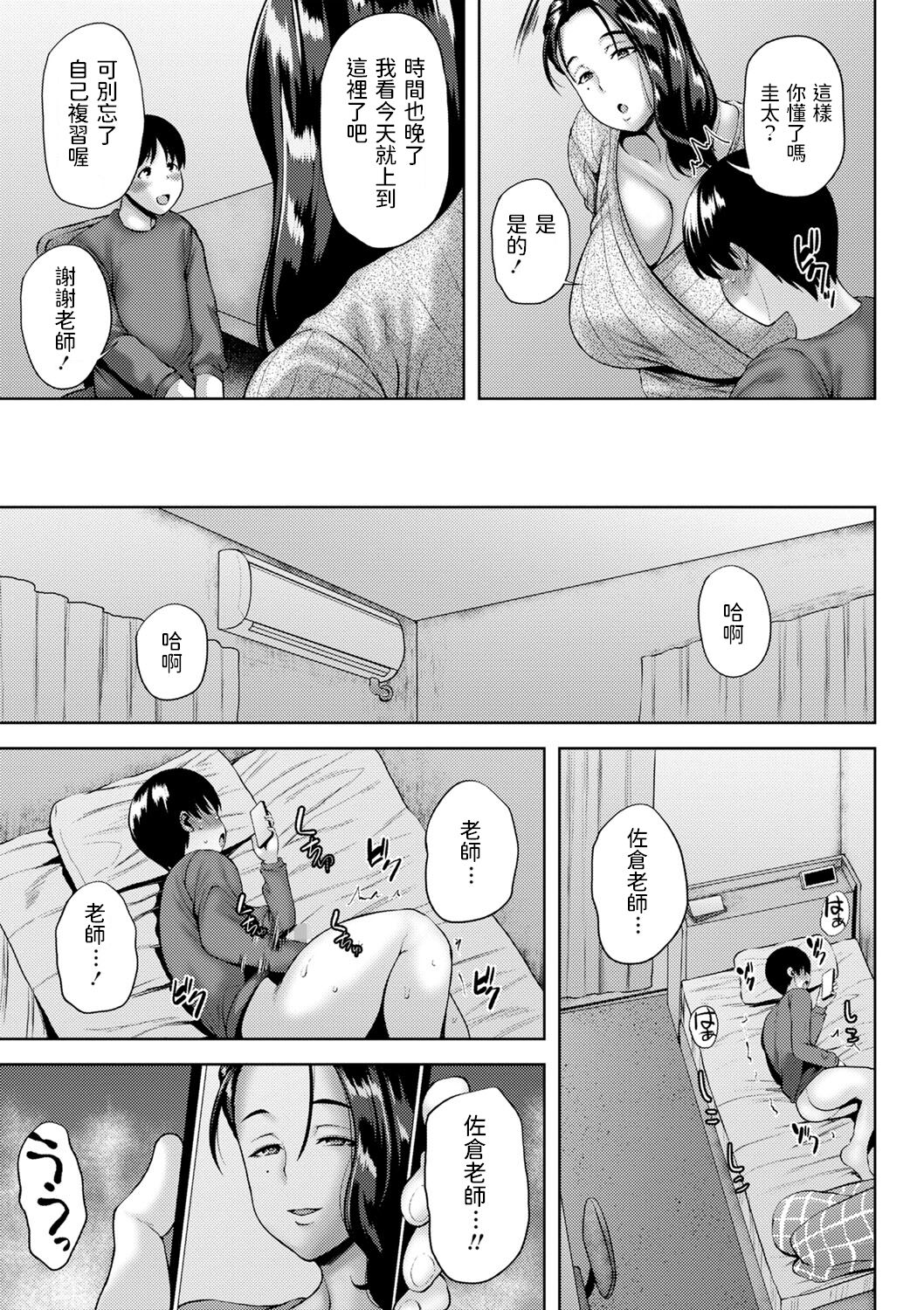 [Manga] Improve your sexual performance!? Sakura-sensei's home study Single book, Zhengtai Guan, mature woman, big breasts and big breasts#[20P]-3