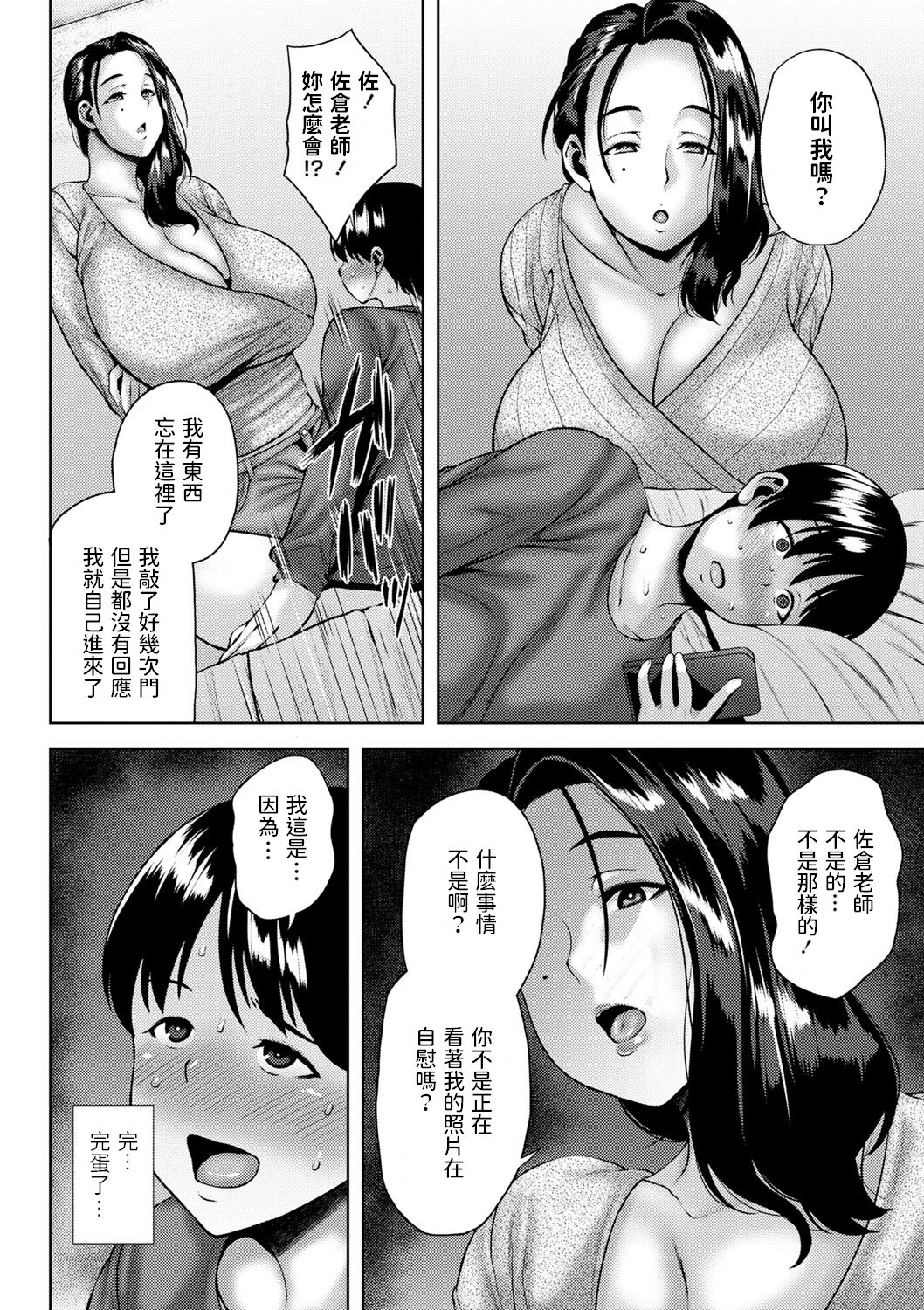 [Manga] Improve your sexual performance!? Sakura-sensei's home study Single book, Zhengtai Guan, mature woman, big breasts and big breasts#[20P]-4