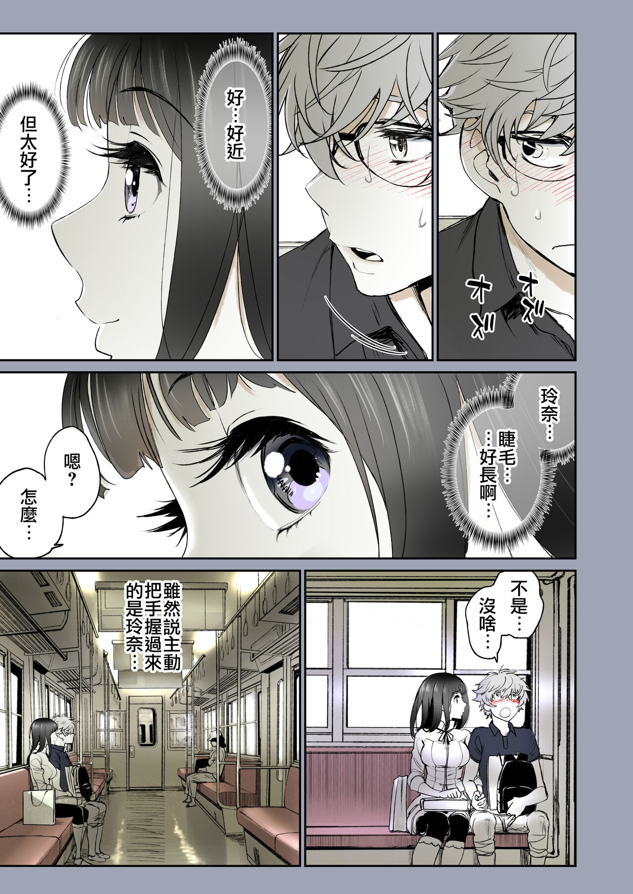 [日本漫画] [Miyabi] Futari no Aishou ~Osananajimi to Nettori Icha Love 1~  二人的相性～与青梅竹马的干柴烈火1～ [Chinese] [暴碧汉化组] [Digital] 单本,眼镜,单女,单男#[81P]-10