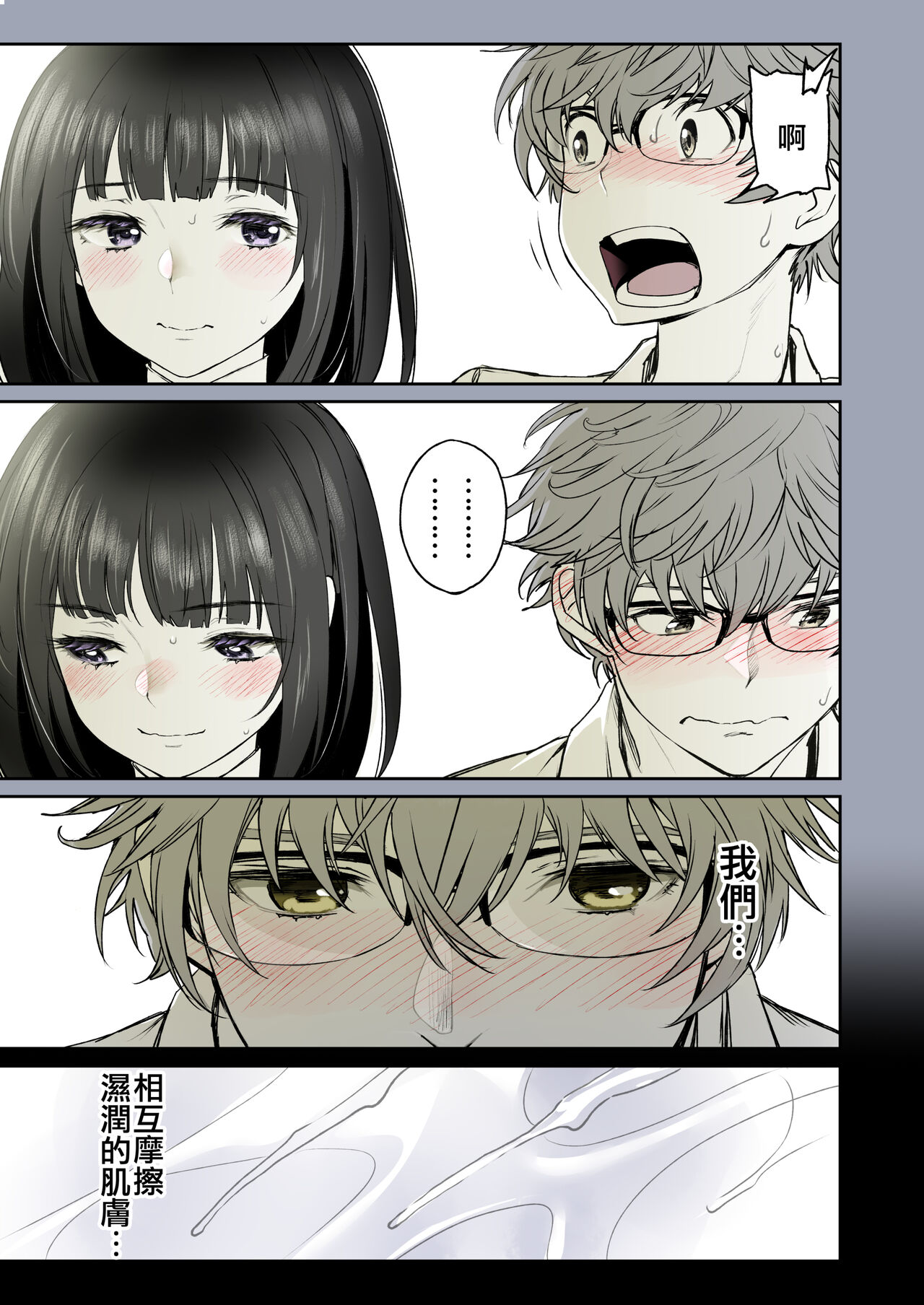 [日本漫画] [Miyabi] Futari no Aishou ~Osananajimi to Nettori Icha Love 1~  二人的相性～与青梅竹马的干柴烈火1～ [Chinese] [暴碧汉化组] [Digital] 单本,眼镜,单女,单男#[81P]-12
