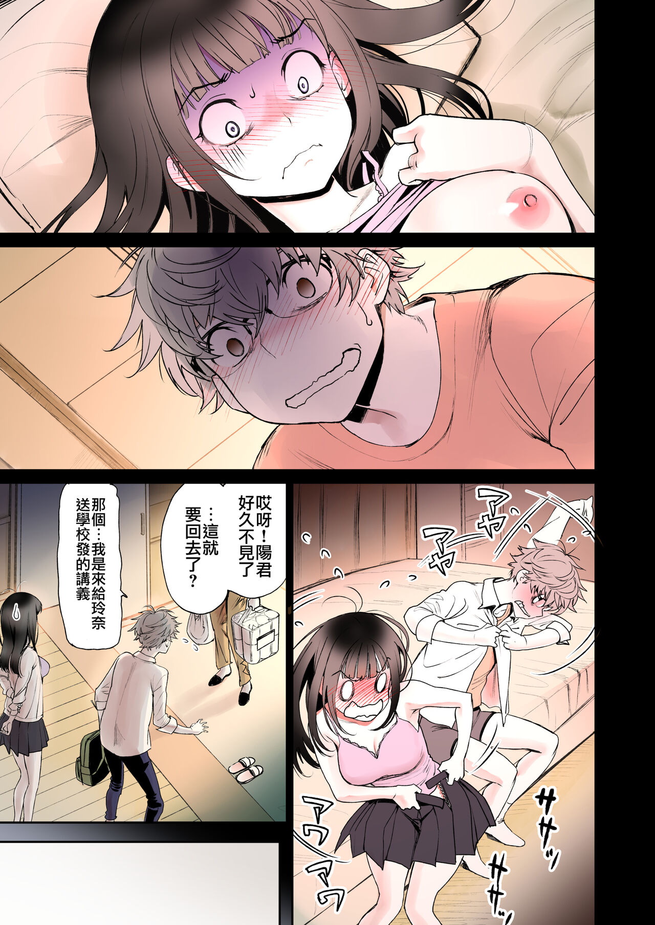 [日本漫画] [Miyabi] Futari no Aishou ~Osananajimi to Nettori Icha Love 1~  二人的相性～与青梅竹马的干柴烈火1～ [Chinese] [暴碧汉化组] [Digital] 单本,眼镜,单女,单男#[81P]-18