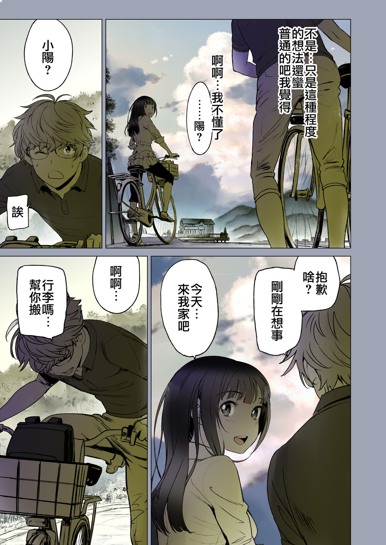 [日本漫画] [Miyabi] Futari no Aishou ~Osananajimi to Nettori Icha Love 1~  二人的相性～与青梅竹马的干柴烈火1～ [Chinese] [暴碧汉化组] [Digital] 单本,眼镜,单女,单男#[81P]-20