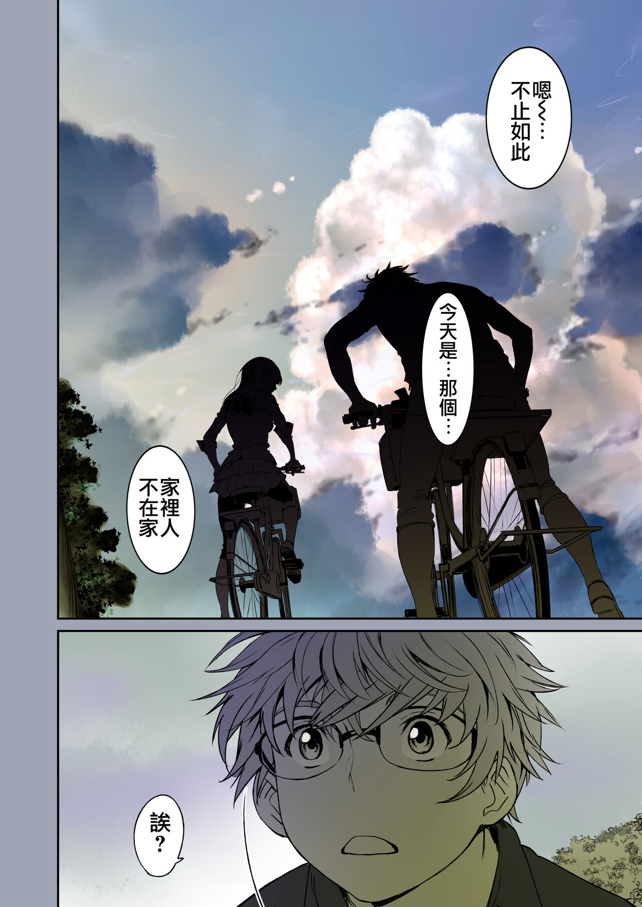 [日本漫画] [Miyabi] Futari no Aishou ~Osananajimi to Nettori Icha Love 1~  二人的相性～与青梅竹马的干柴烈火1～ [Chinese] [暴碧汉化组] [Digital] 单本,眼镜,单女,单男#[81P]-21
