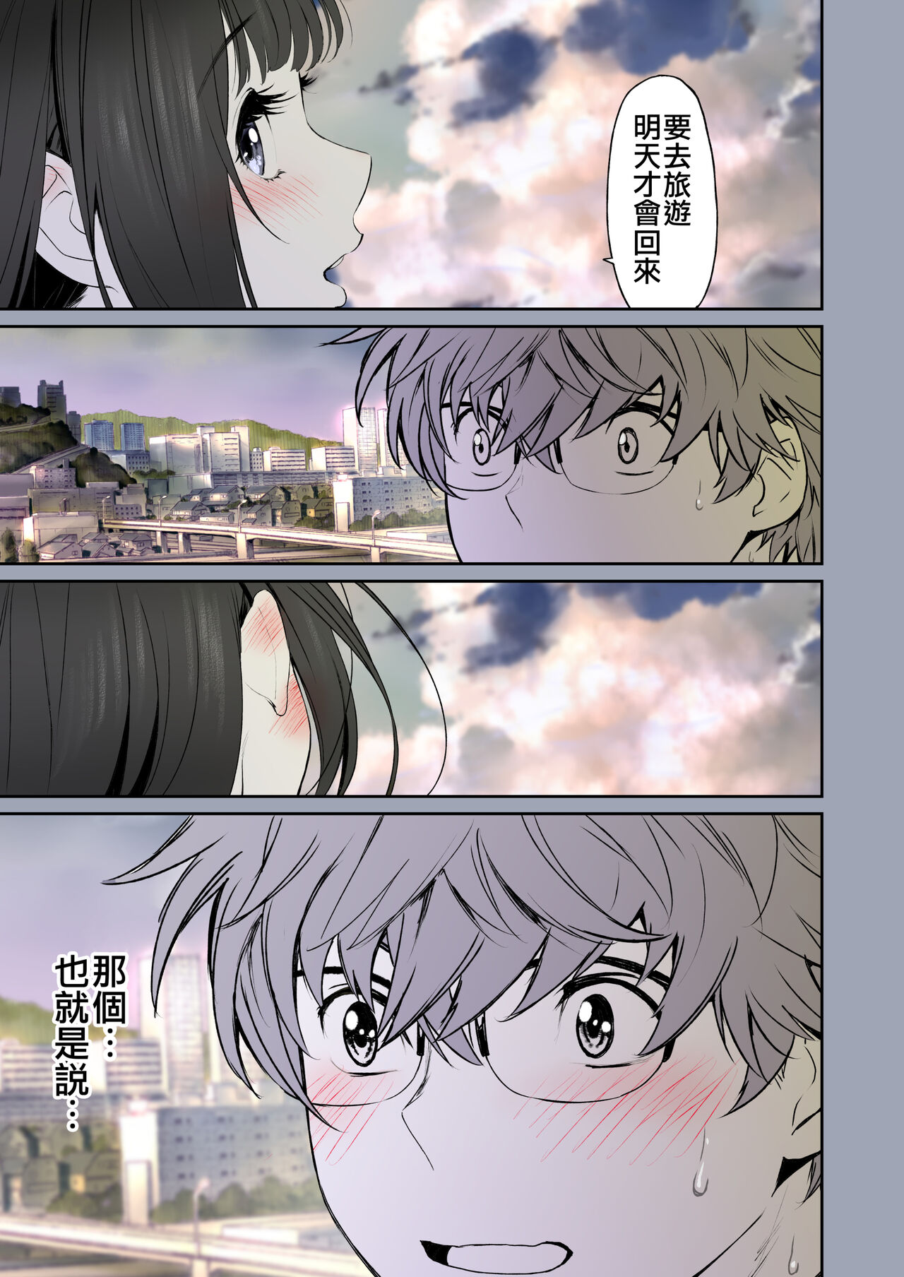 [日本漫画] [Miyabi] Futari no Aishou ~Osananajimi to Nettori Icha Love 1~  二人的相性～与青梅竹马的干柴烈火1～ [Chinese] [暴碧汉化组] [Digital] 单本,眼镜,单女,单男#[81P]-22