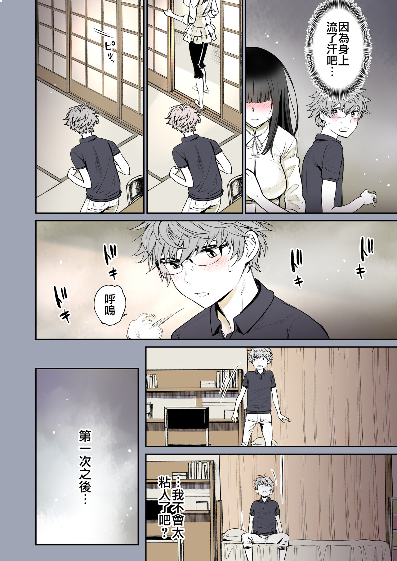 [日本漫画] [Miyabi] Futari no Aishou ~Osananajimi to Nettori Icha Love 1~  二人的相性～与青梅竹马的干柴烈火1～ [Chinese] [暴碧汉化组] [Digital] 单本,眼镜,单女,单男#[81P]-25
