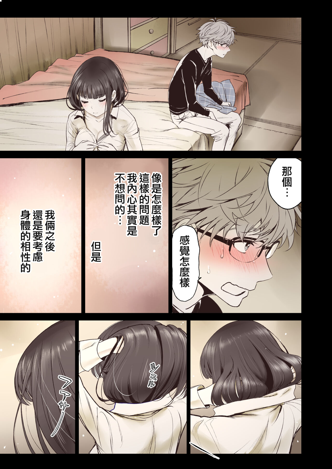 [日本漫画] [Miyabi] Futari no Aishou ~Osananajimi to Nettori Icha Love 1~  二人的相性～与青梅竹马的干柴烈火1～ [Chinese] [暴碧汉化组] [Digital] 单本,眼镜,单女,单男#[81P]-26