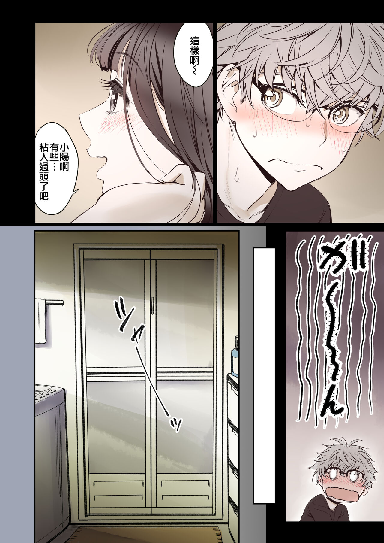 [日本漫画] [Miyabi] Futari no Aishou ~Osananajimi to Nettori Icha Love 1~  二人的相性～与青梅竹马的干柴烈火1～ [Chinese] [暴碧汉化组] [Digital] 单本,眼镜,单女,单男#[81P]-27