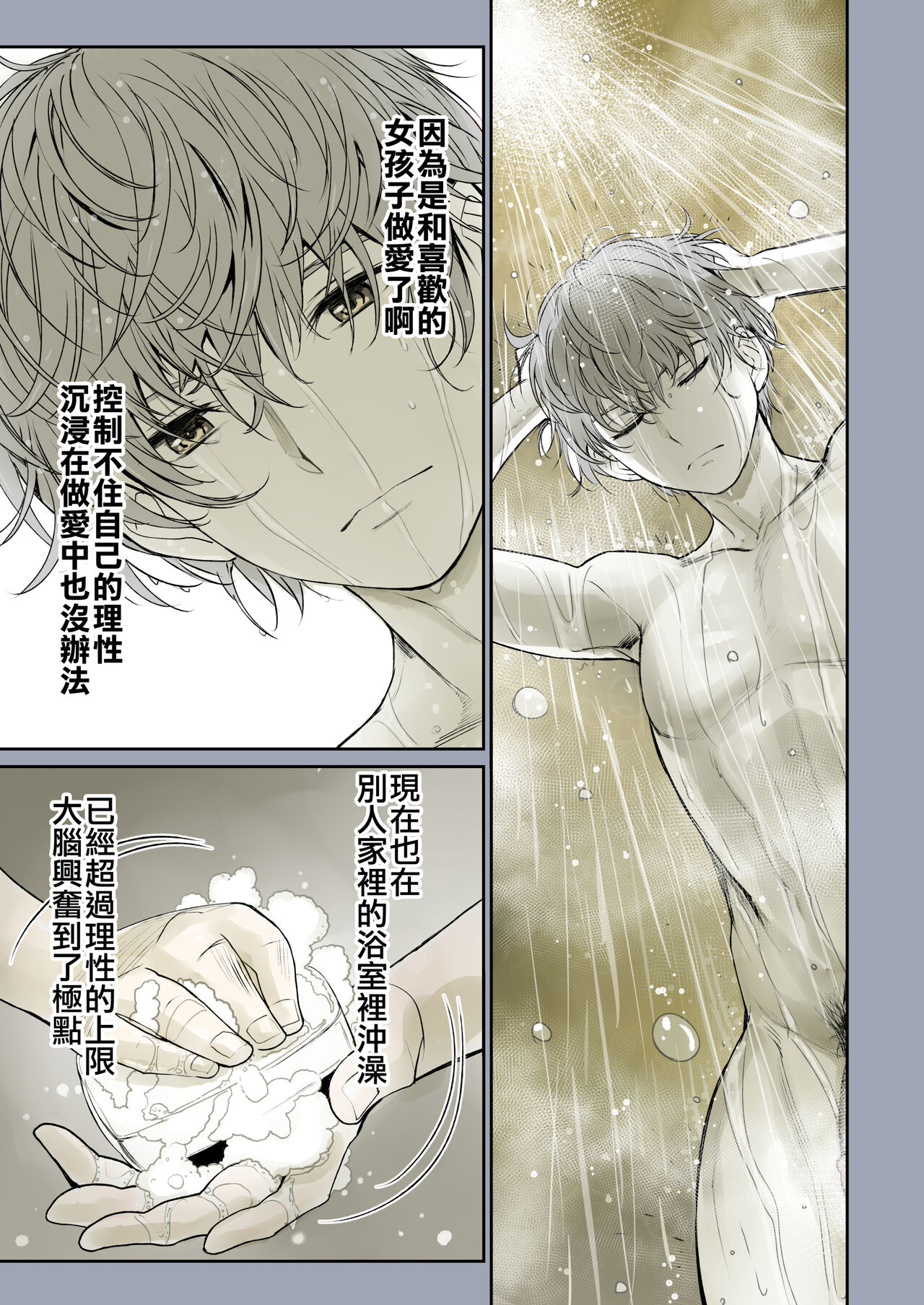 [日本漫画] [Miyabi] Futari no Aishou ~Osananajimi to Nettori Icha Love 1~  二人的相性～与青梅竹马的干柴烈火1～ [Chinese] [暴碧汉化组] [Digital] 单本,眼镜,单女,单男#[81P]-28
