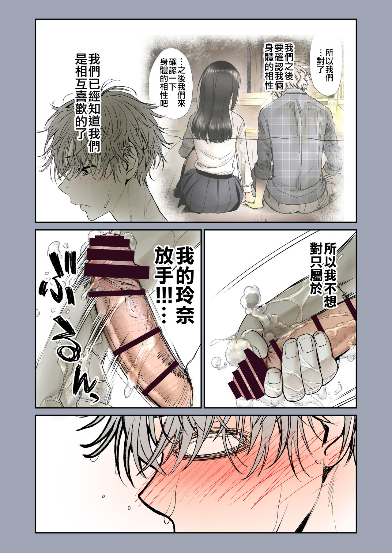 [日本漫画] [Miyabi] Futari no Aishou ~Osananajimi to Nettori Icha Love 1~  二人的相性～与青梅竹马的干柴烈火1～ [Chinese] [暴碧汉化组] [Digital] 单本,眼镜,单女,单男#[81P]-30