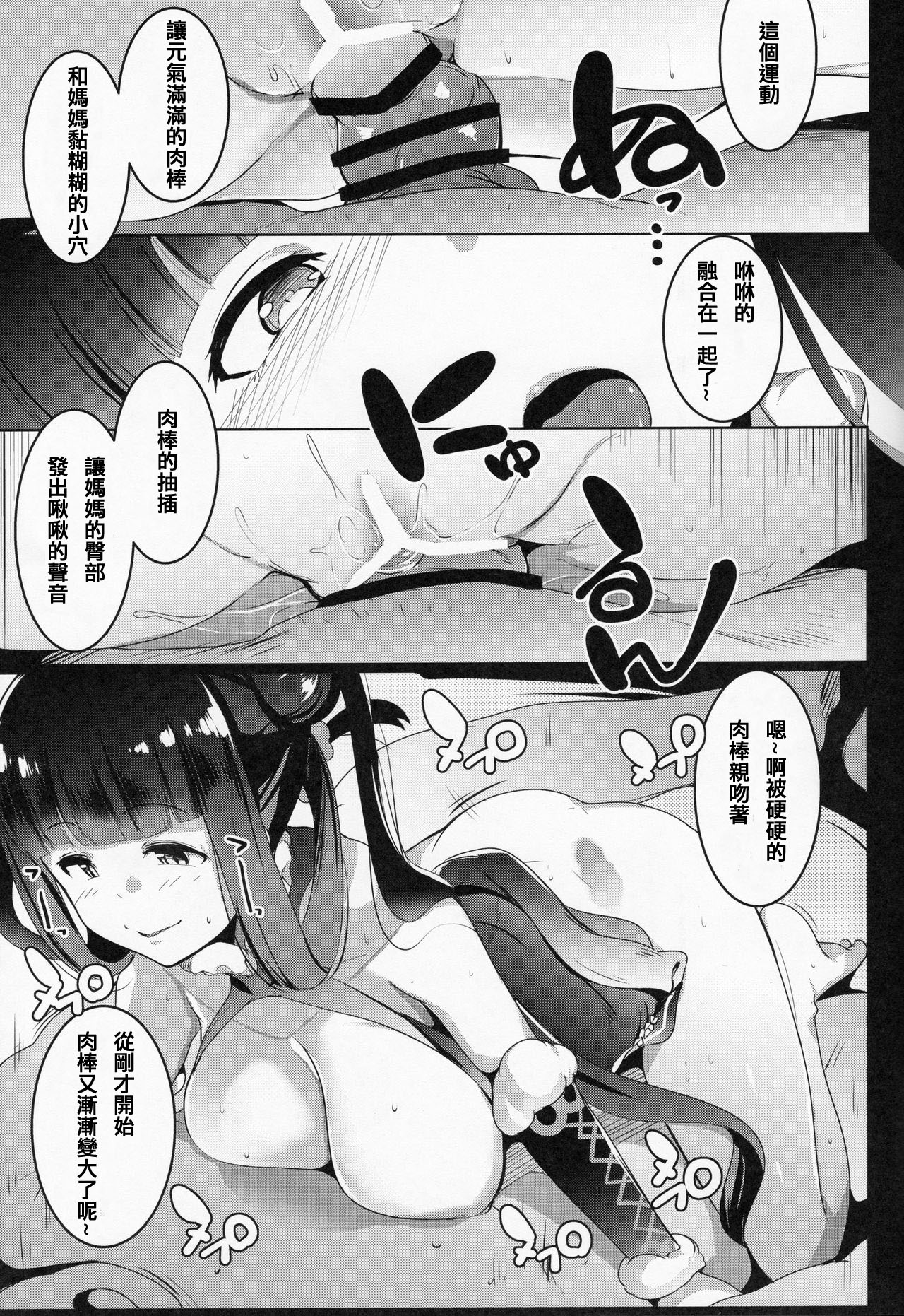 [日本漫画] ビッチシッターはじめました! 单本,群P#[25P]-14