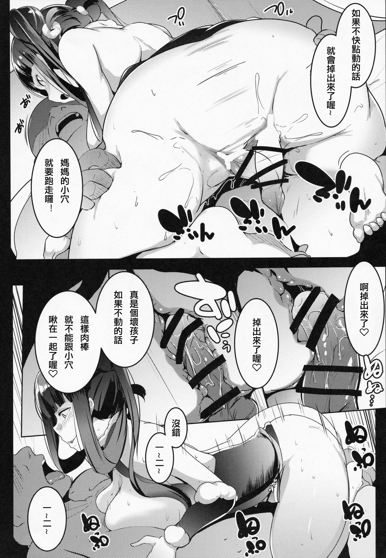 [日本漫画] ビッチシッターはじめました! 单本,群P#[25P]-15