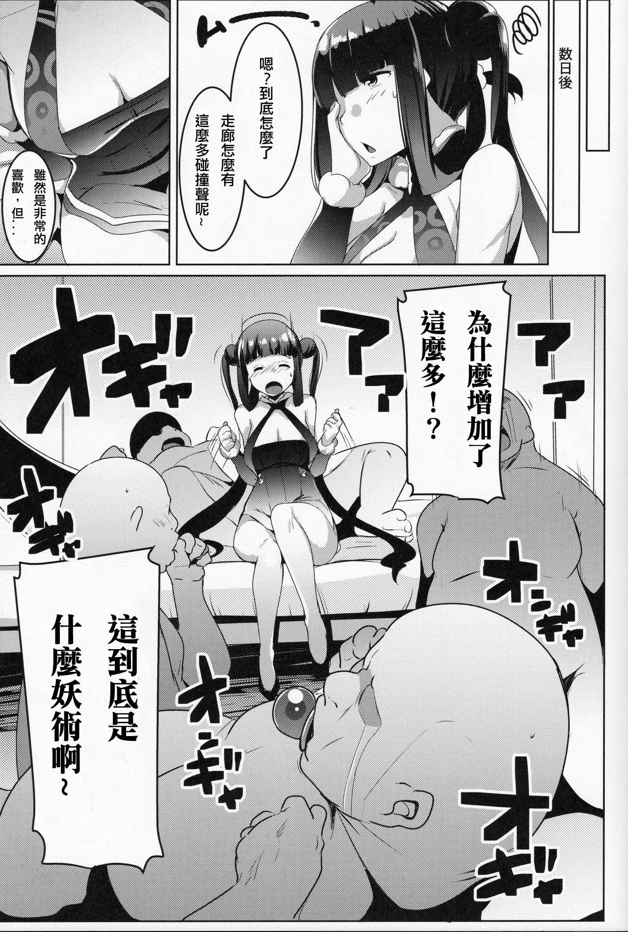 [日本漫画] ビッチシッターはじめました! 单本,群P#[25P]-18