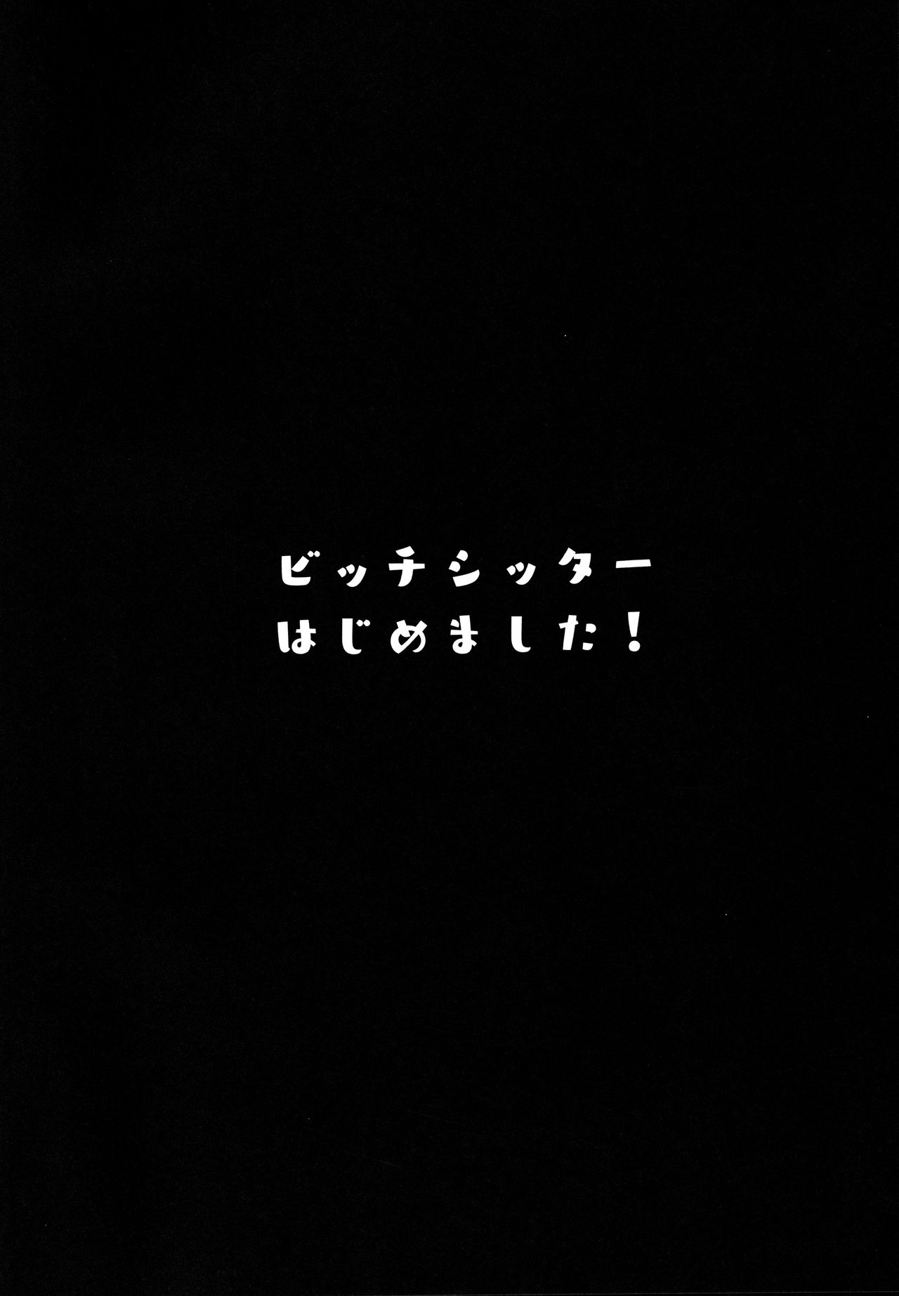 [日本漫画] ビッチシッターはじめました! 单本,群P#[25P]-3