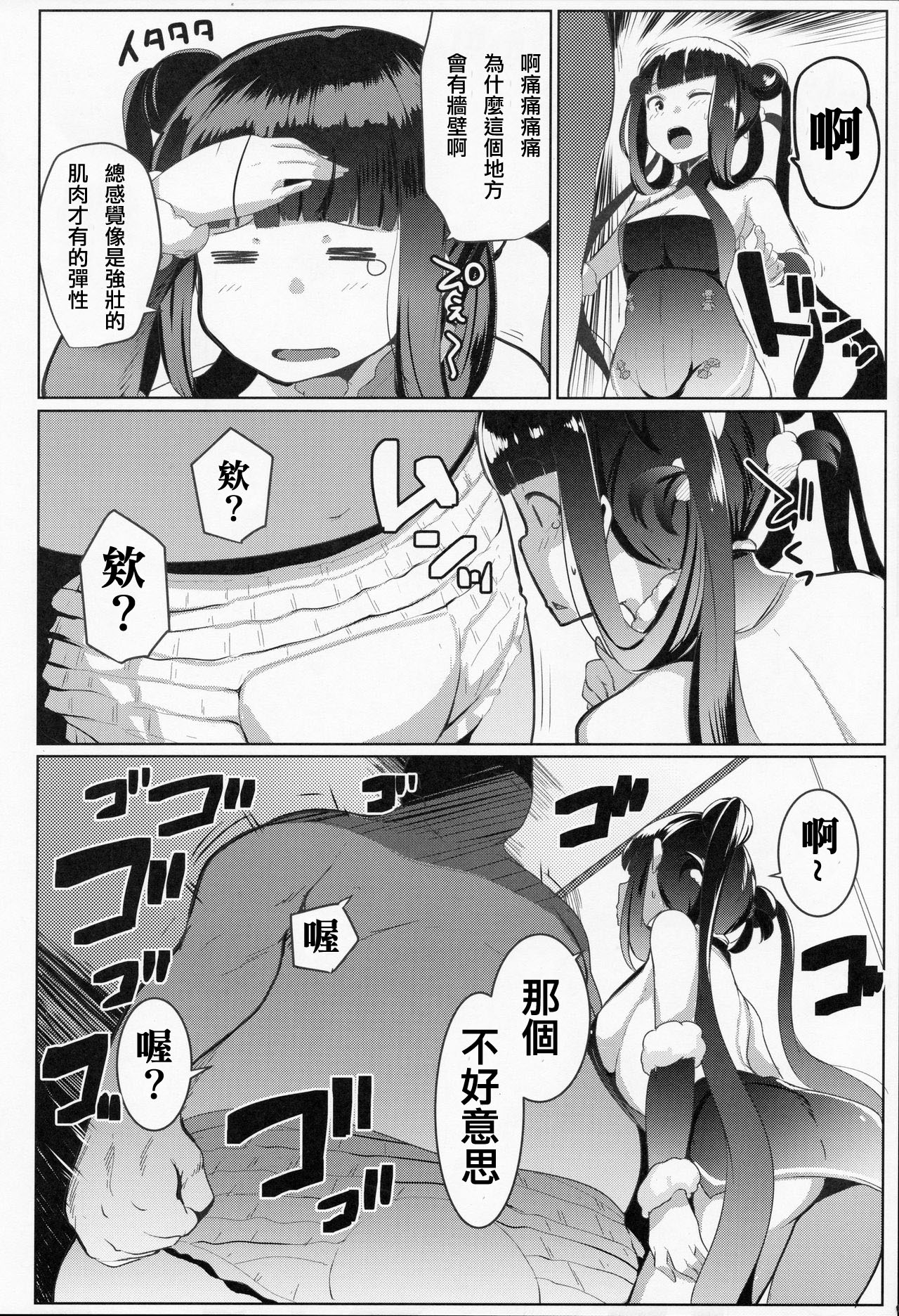 [日本漫画] ビッチシッターはじめました! 单本,群P#[25P]-5