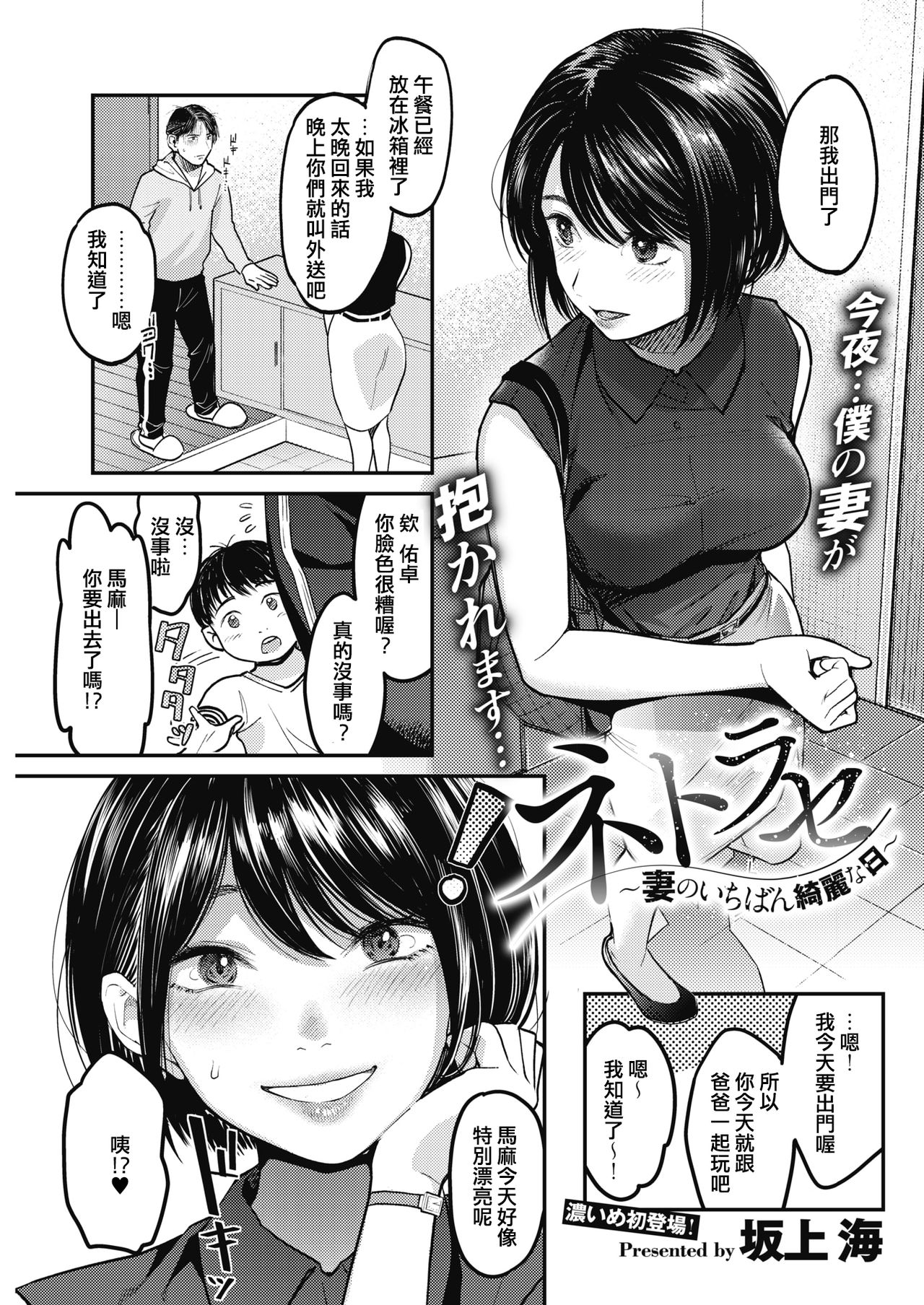[日本漫画] ネトラセ ～妻のいちばん綺麗な日～ 单本,熟女人妻,巨乳大奶#[20P]-1