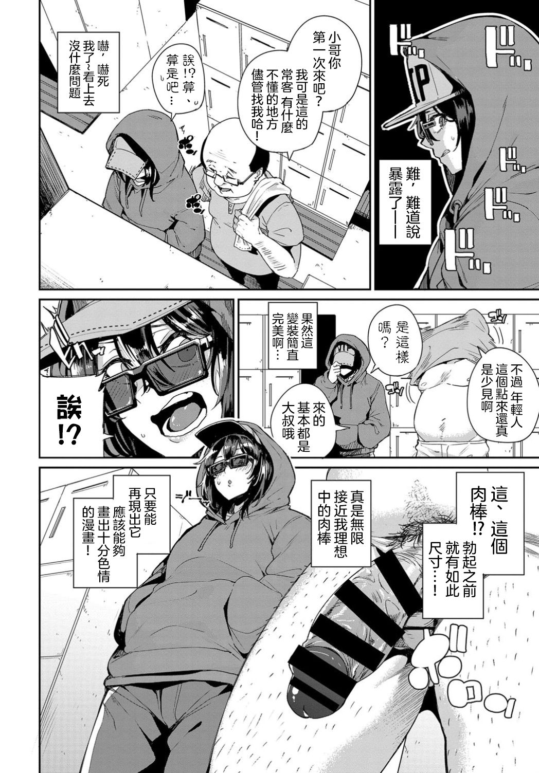 [Manga] The erotic manga artist saw it! Single book, big breasts#[20P]-4