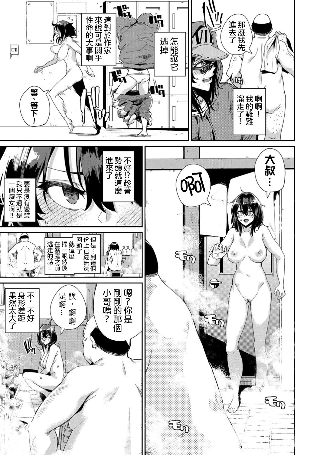 [Manga] The erotic manga artist saw it! Single book, big breasts#[20P]-5