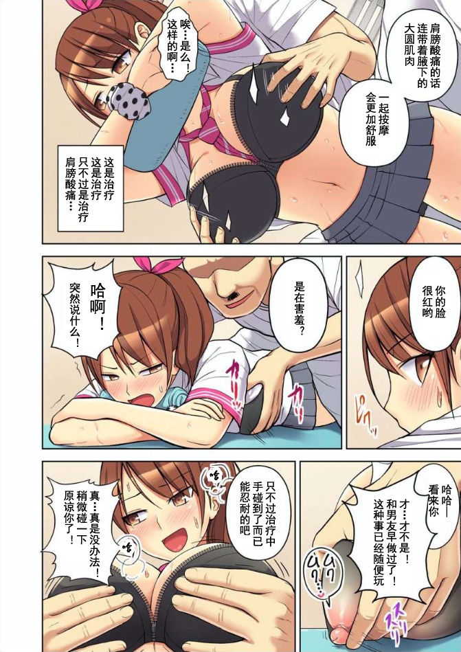 [日本漫画] [Diisuke] Massage de Iku Toko Mirarechau! Shitagi o Nugasare Bikubiku Asedaku Sounyuu 1-3  单本,巨乳大奶,马尾辫#[79P]-10