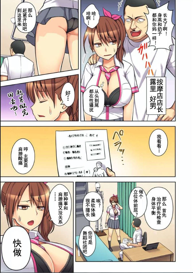[日本漫画] [Diisuke] Massage de Iku Toko Mirarechau! Shitagi o Nugasare Bikubiku Asedaku Sounyuu 1-3  单本,巨乳大奶,马尾辫#[79P]-3