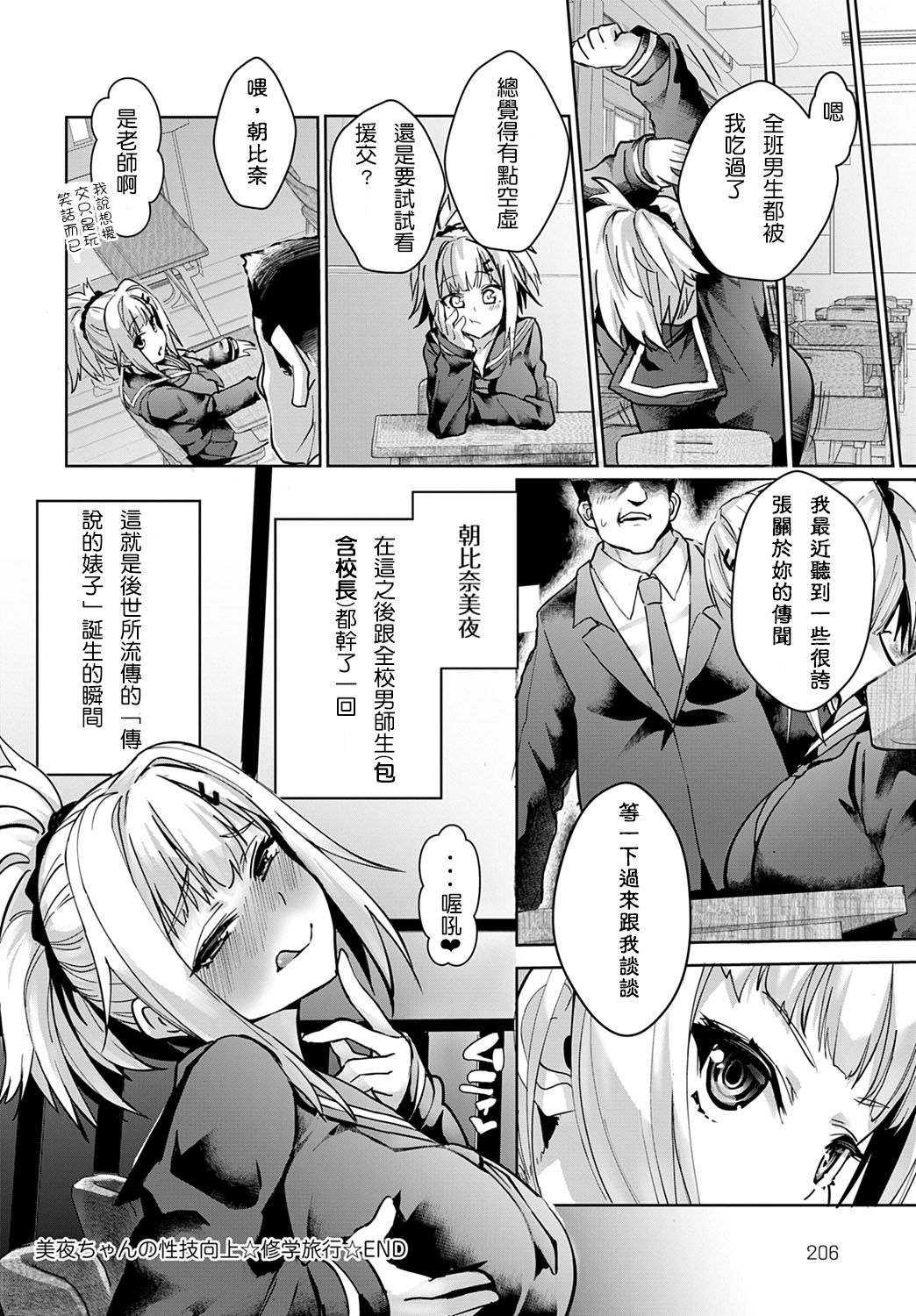 [Manga] Improvement of Miya's sexual skills ☆ School trip Part 2 Single book, big breasts, female students, group P, uniform#[29P]-29