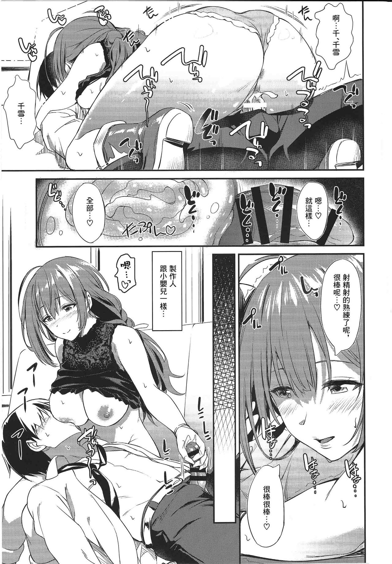 [日本漫画] 千雪さんの優しい射精管理 单本,高潮潮吹#[23P]-21