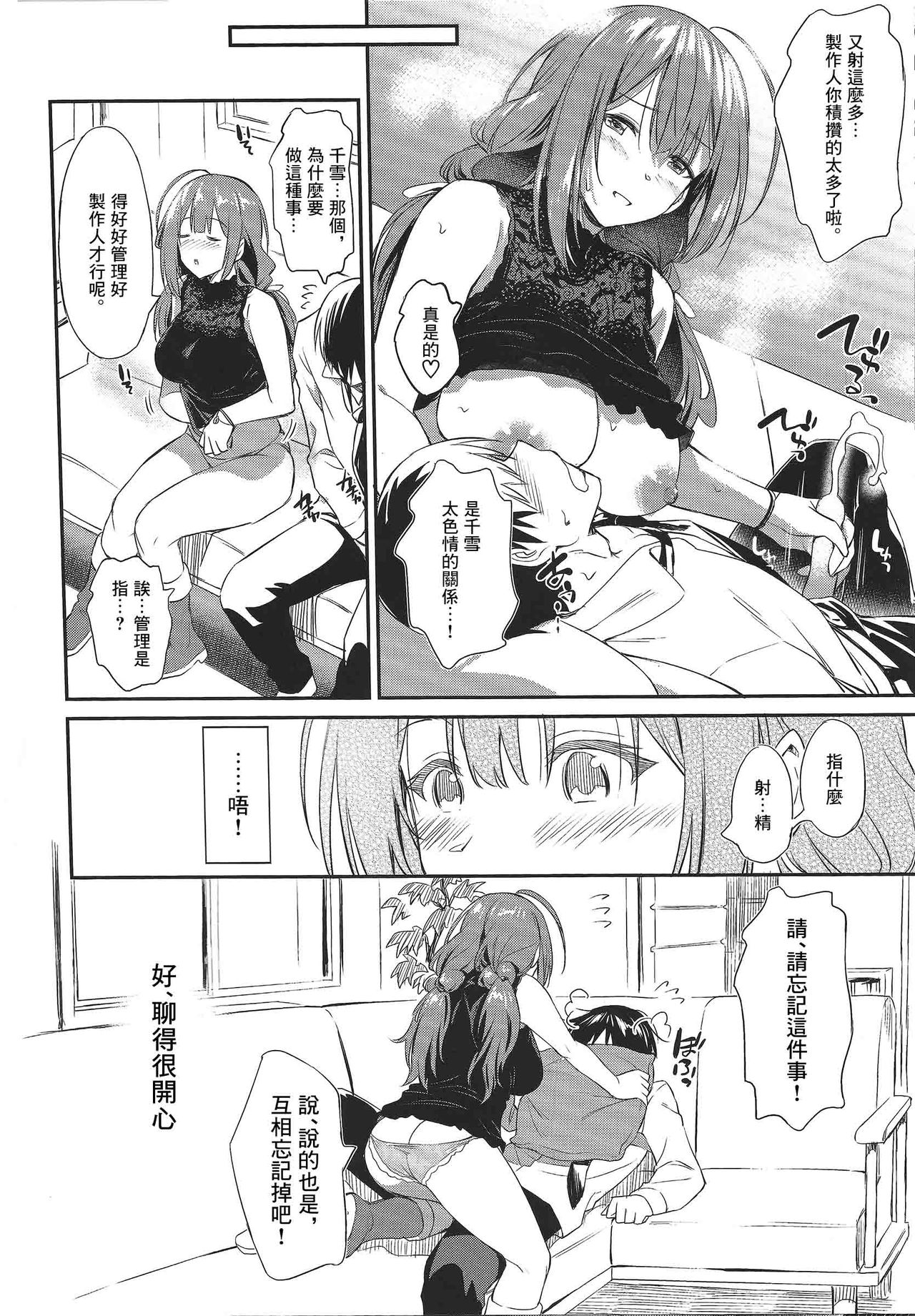 [日本漫画] 千雪さんの優しい射精管理 单本,高潮潮吹#[23P]-22