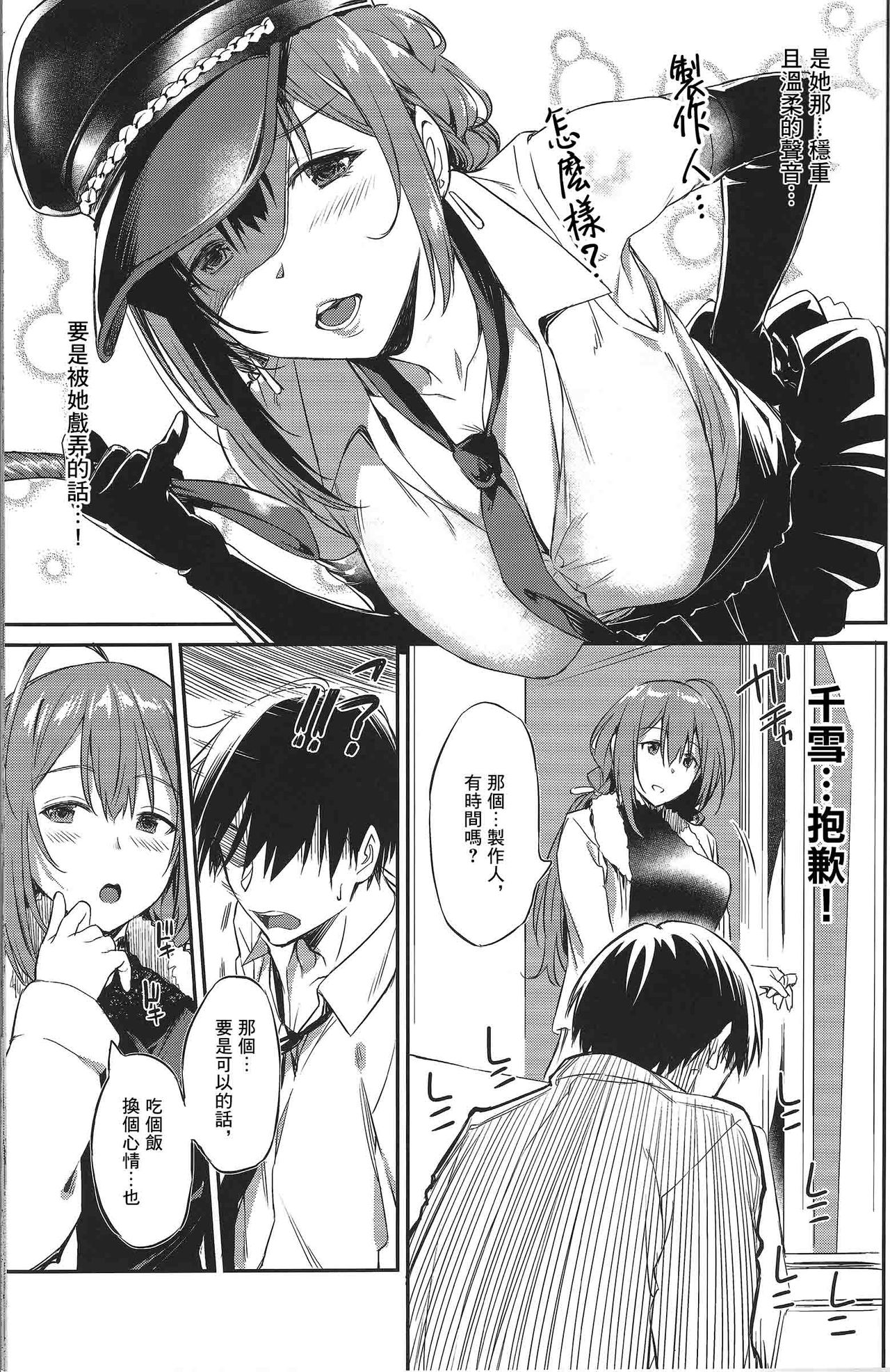 [日本漫画] 千雪さんの優しい射精管理 单本,高潮潮吹#[23P]-4