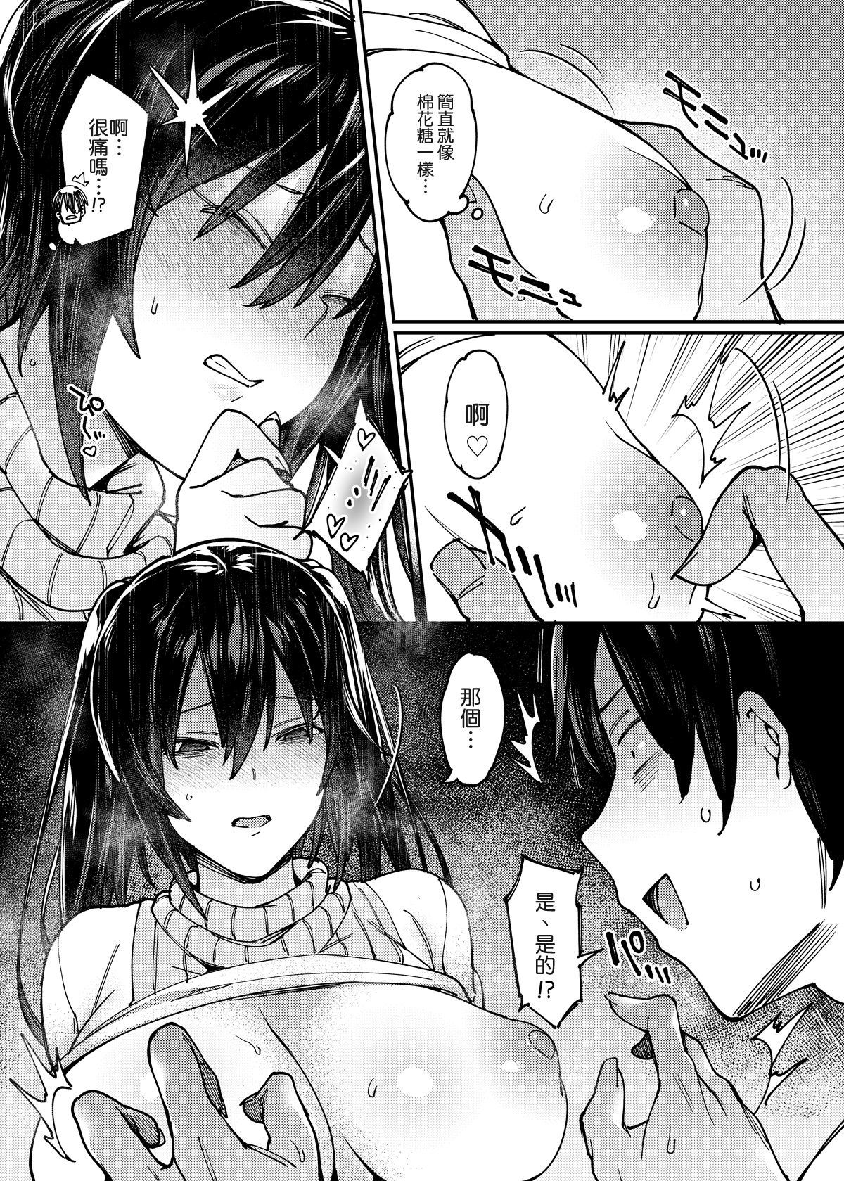 [日本漫画] [Nazunaya Honpo (7zu7)] Watashi no Naka ni Sign Shite Kudasai [Chinese] 单本,巨乳大奶,单女,单男,口交,内射中出,乳交#[21P]-8