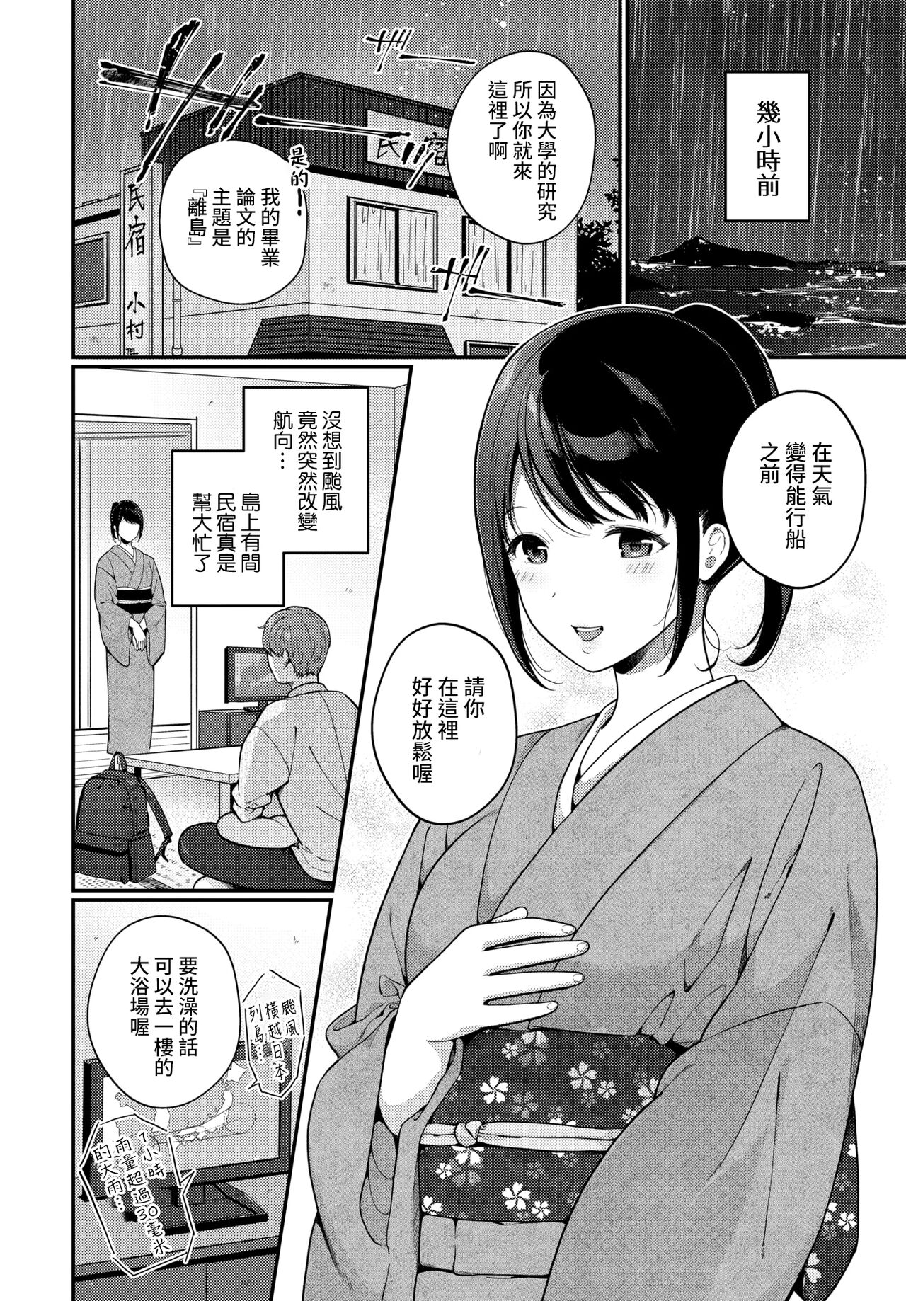 [Manga] On a typhoon night Single book, big breasts#[19P]-1