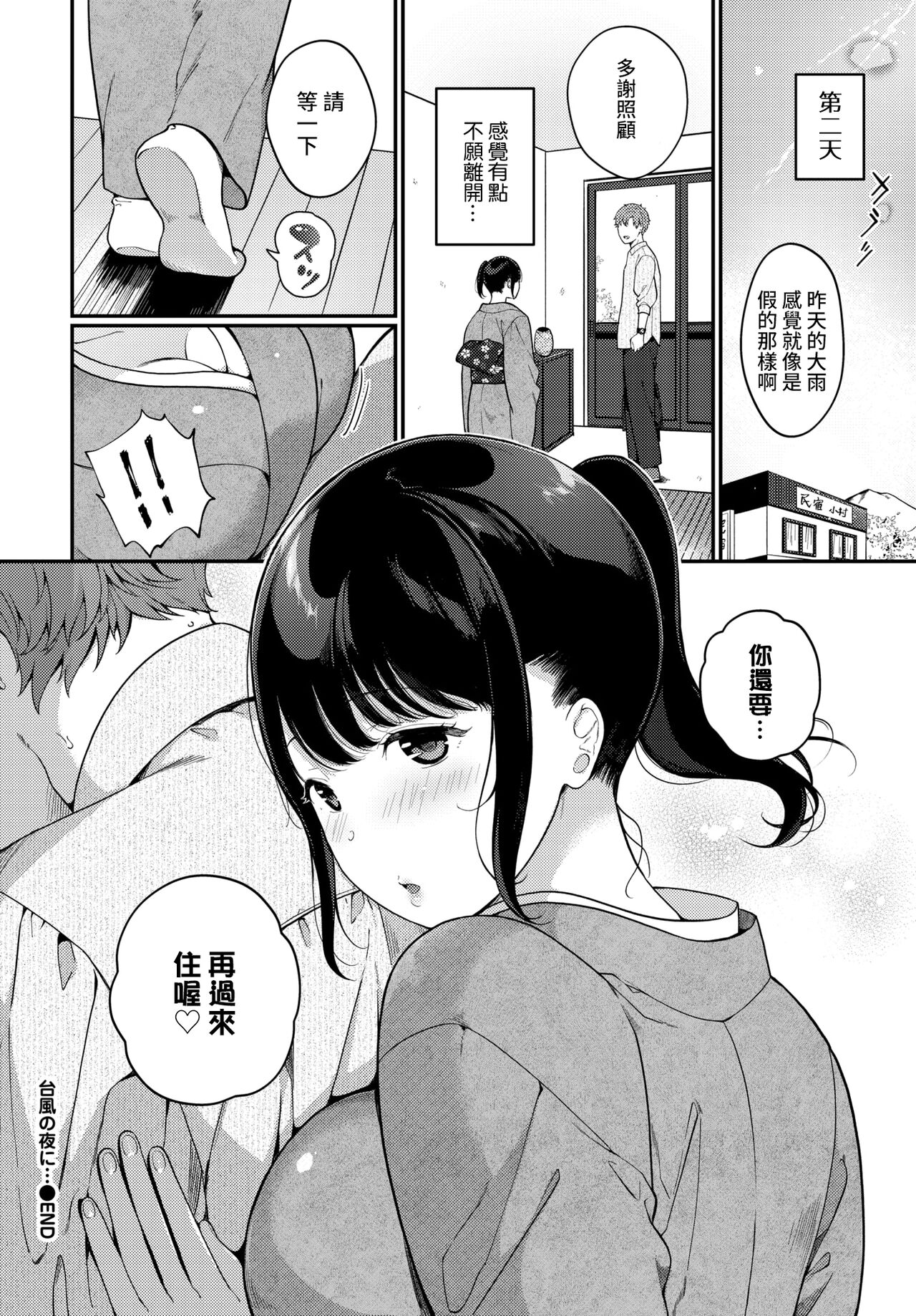 [Manga] On a typhoon night Single book, big breasts#[19P]-19