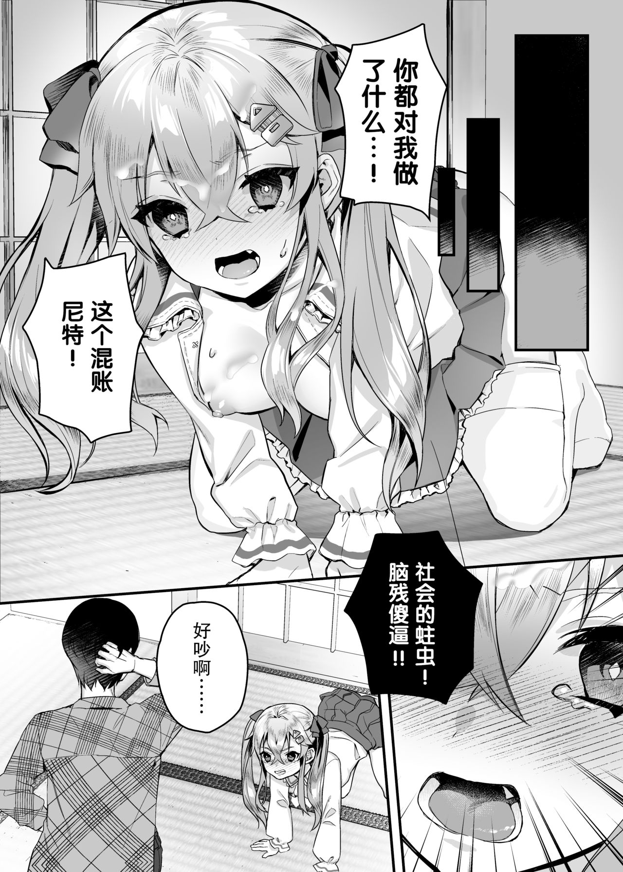 [日本漫画] メスガキ催眠レッスン 单本,处女,丝袜#[35P]-14