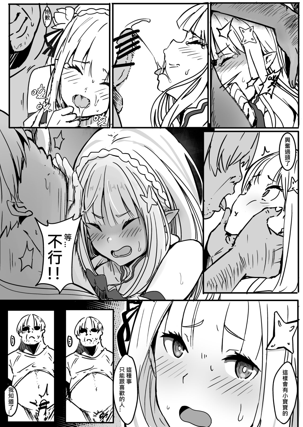 [Manga] [Oninarasu] EMT(NTR Part 2) (7/1) (Re: Zer kara Hajimeru Isekai Seikatsu) Single book, big tits, NTR, creampie#[11P]-10