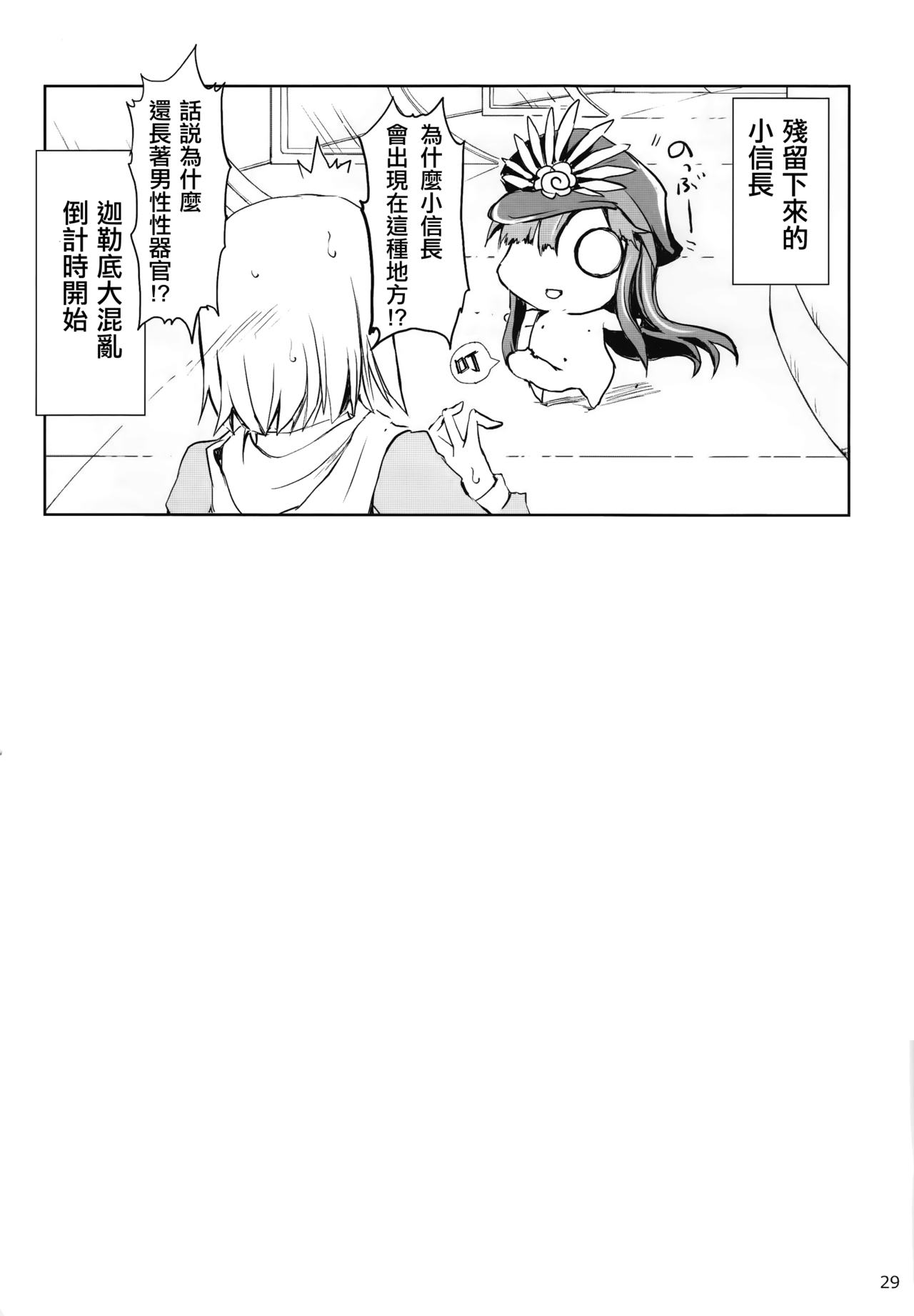 [日本漫画] かるであのえろほん 单本,肛门,群P#[31P]-29