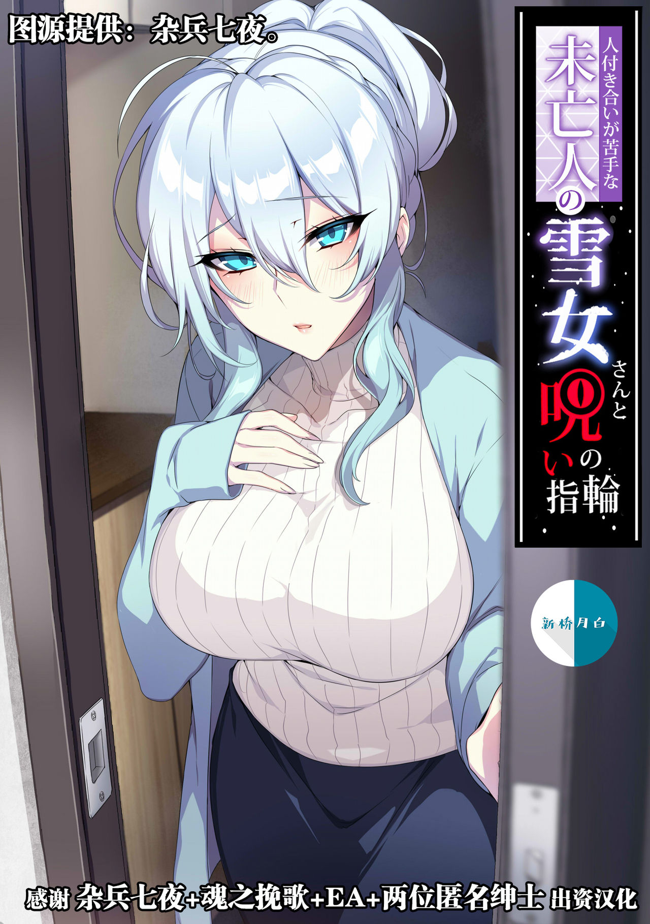 [日本漫画] [ぷぅのぷぅぷぅぷぅ (ぷぅ崎ぷぅ奈)] 人付き合いが苦手な未亡人の雪女さんと呪いの指輪 [新桥月白日语社汉化] 单本,女教师#[71P]-1