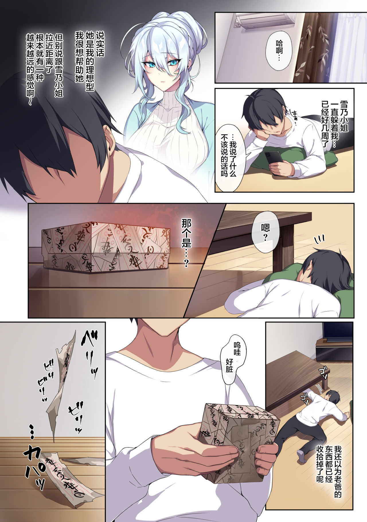 [日本漫画] [ぷぅのぷぅぷぅぷぅ (ぷぅ崎ぷぅ奈)] 人付き合いが苦手な未亡人の雪女さんと呪いの指輪 [新桥月白日语社汉化] 单本,女教师#[71P]-11