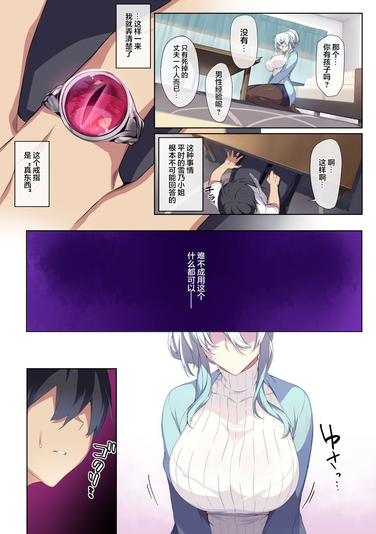 [日本漫画] [ぷぅのぷぅぷぅぷぅ (ぷぅ崎ぷぅ奈)] 人付き合いが苦手な未亡人の雪女さんと呪いの指輪 [新桥月白日语社汉化] 单本,女教师#[71P]-16