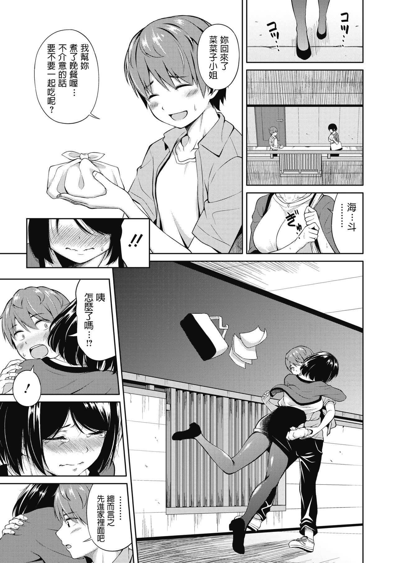 [Manga] weekend girlfriend Single book, female student#[24P]-11