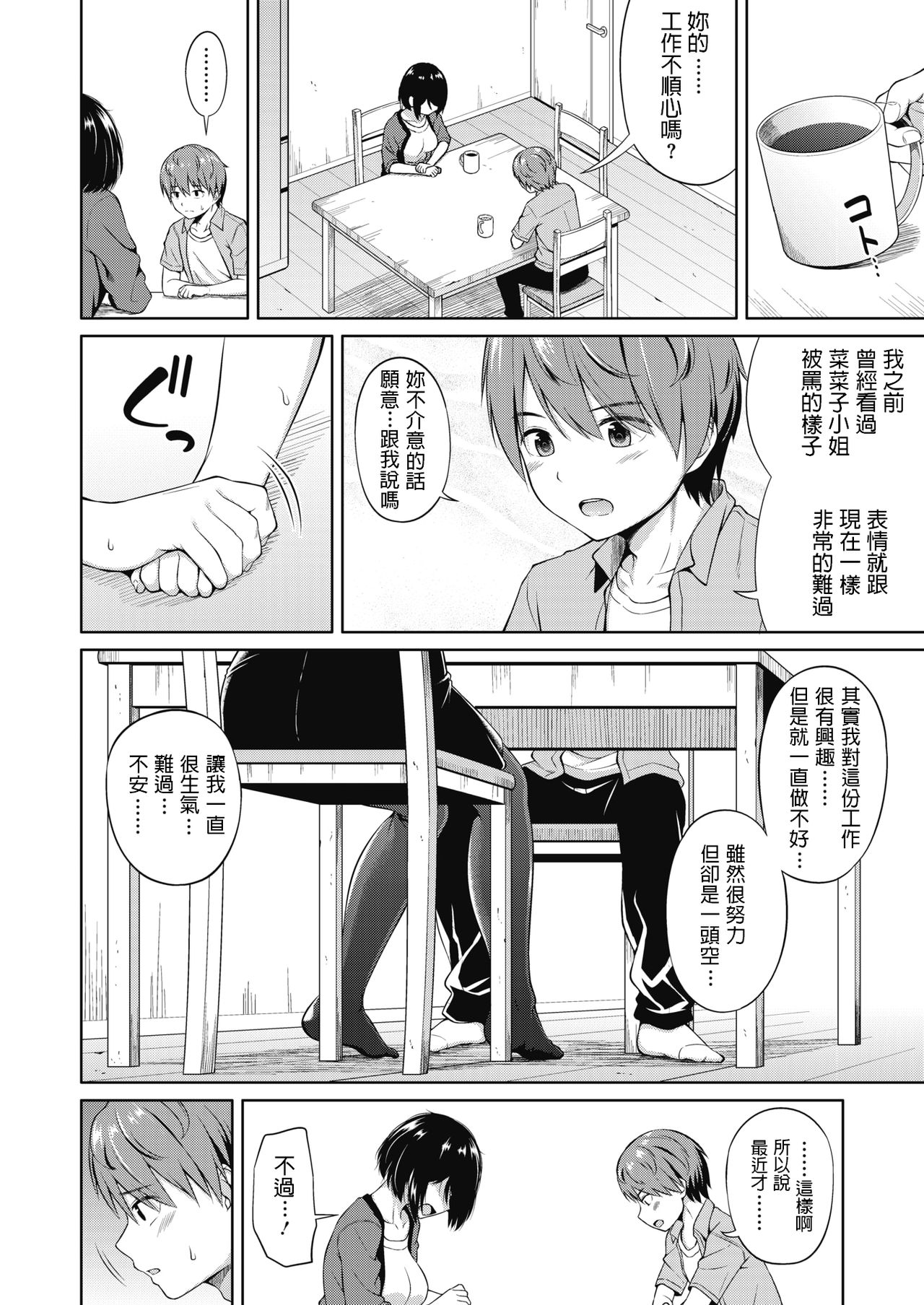[Manga] weekend girlfriend Single book, female student#[24P]-12