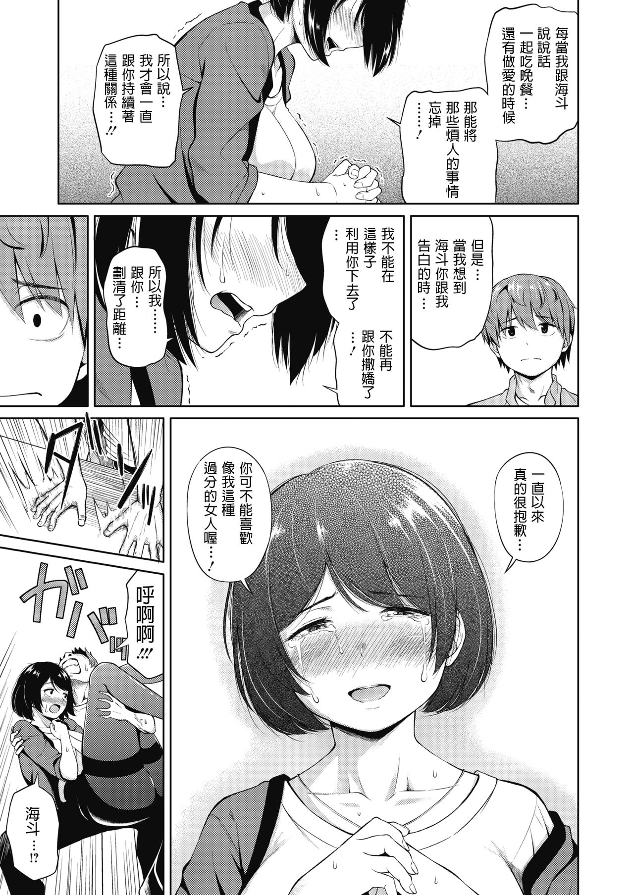 [Manga] weekend girlfriend Single book, female student#[24P]-13