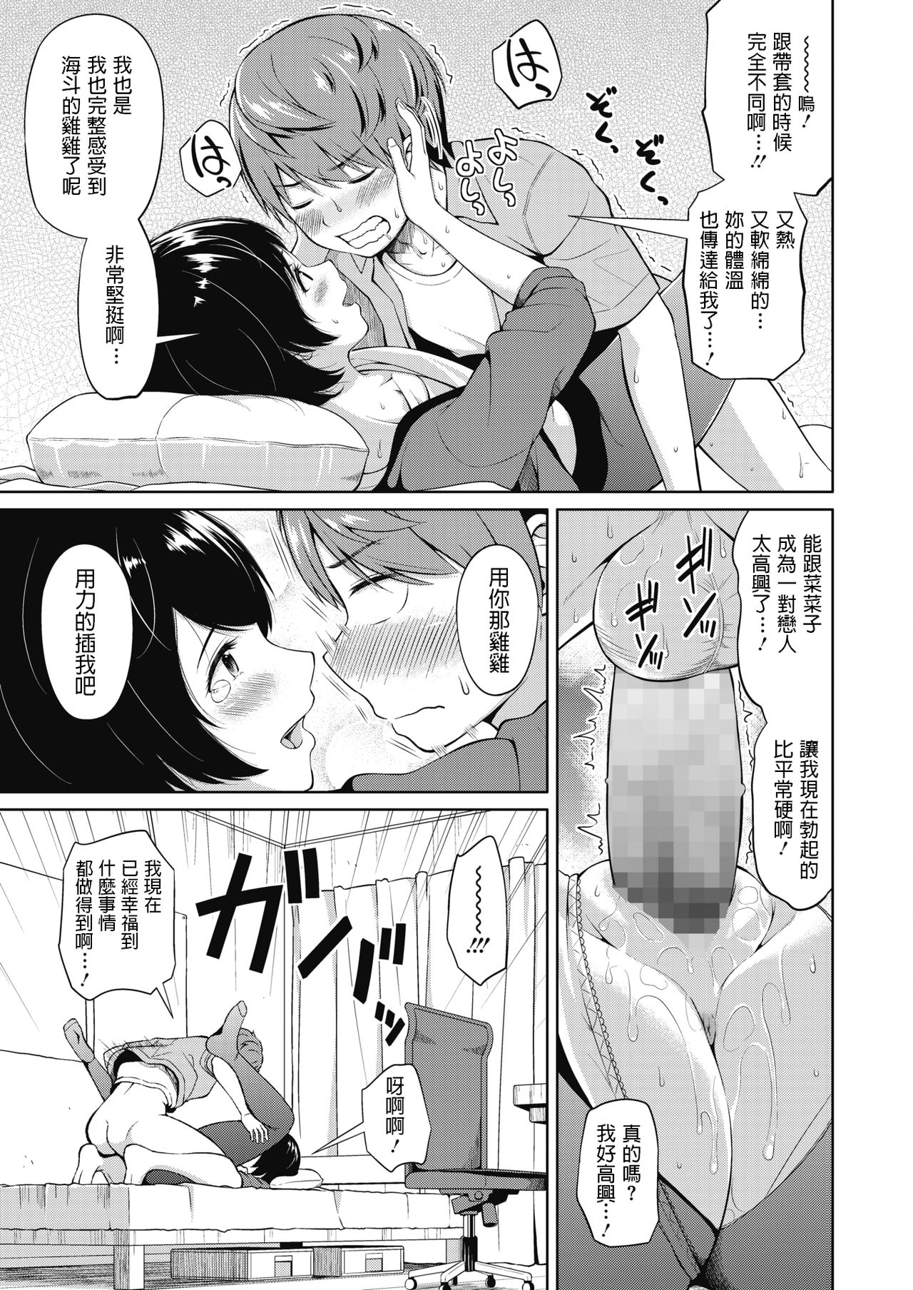 [Manga] weekend girlfriend Single book, female student#[24P]-17