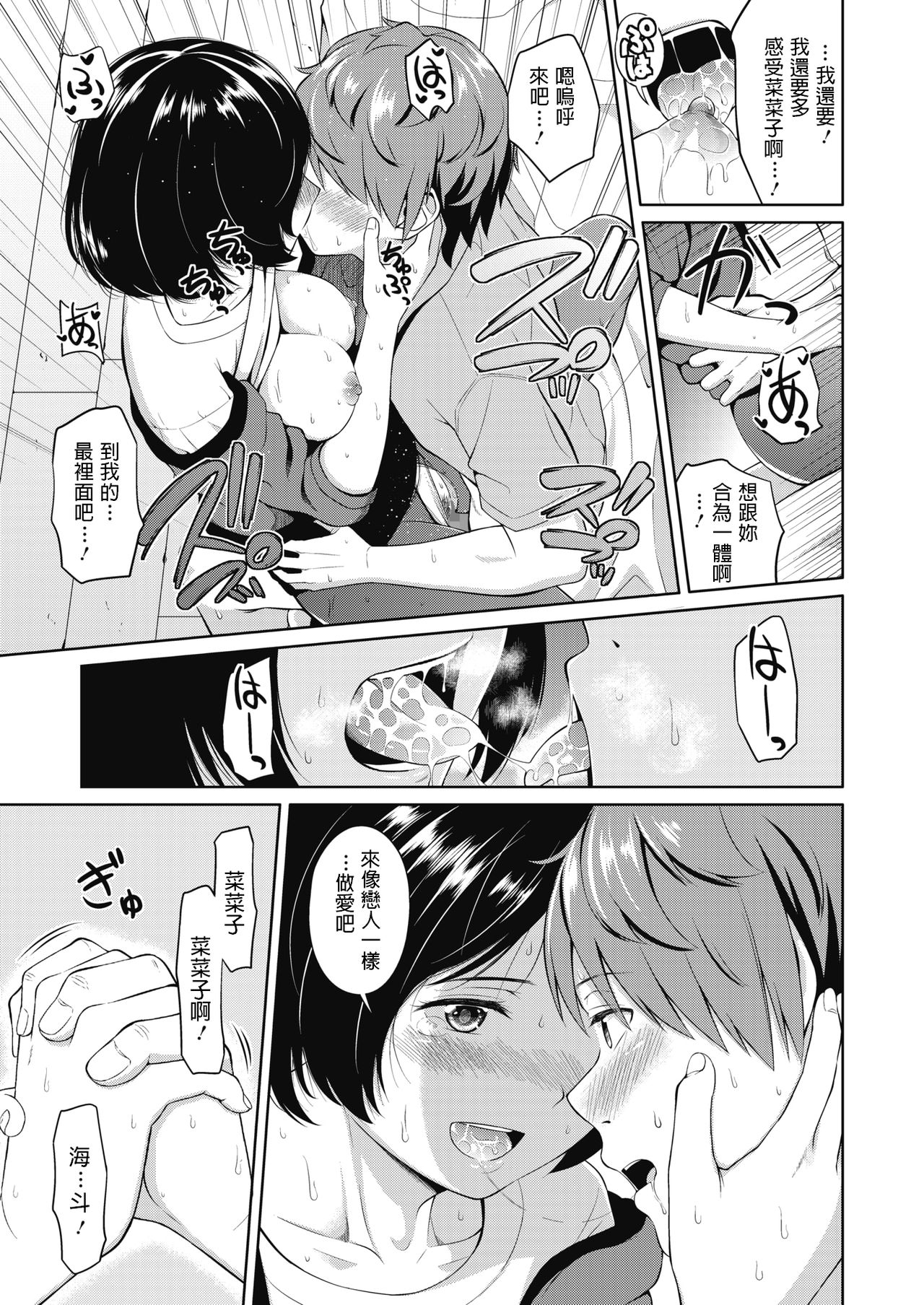 [Manga] weekend girlfriend Single book, female student#[24P]-19