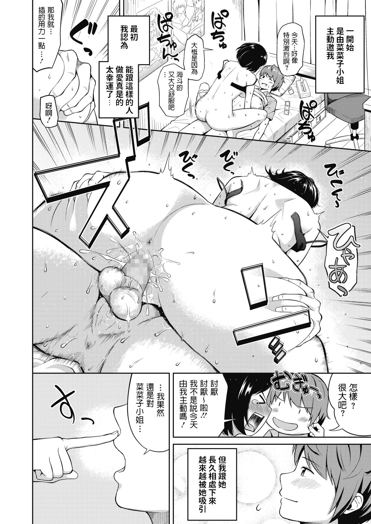 [Manga] weekend girlfriend Single book, female student#[24P]-2