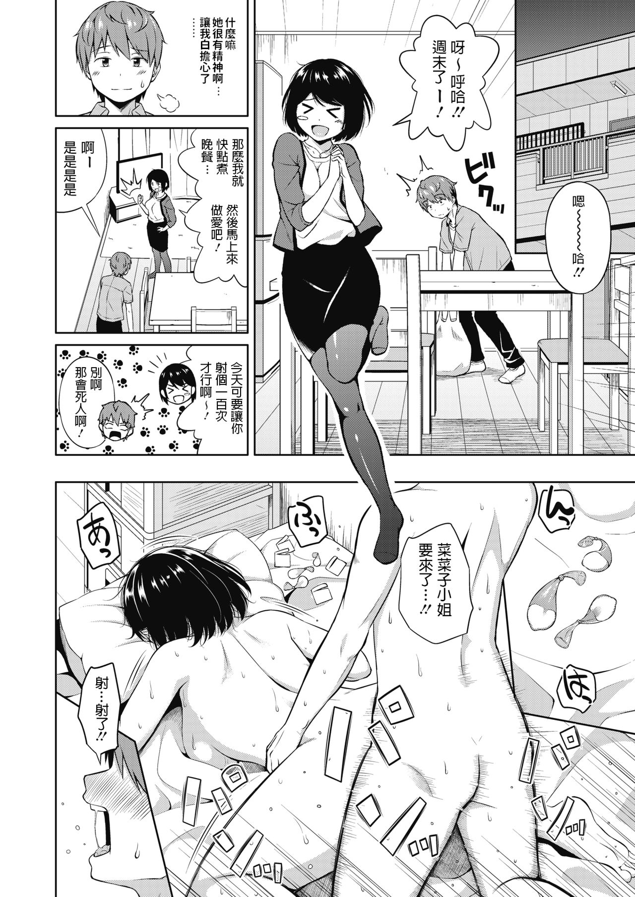 [Manga] weekend girlfriend Single book, female student#[24P]-8