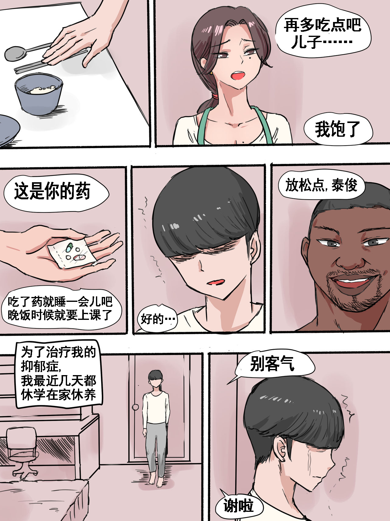 [日本漫画] Suspicion 单本,熟女人妻#[38P]-4