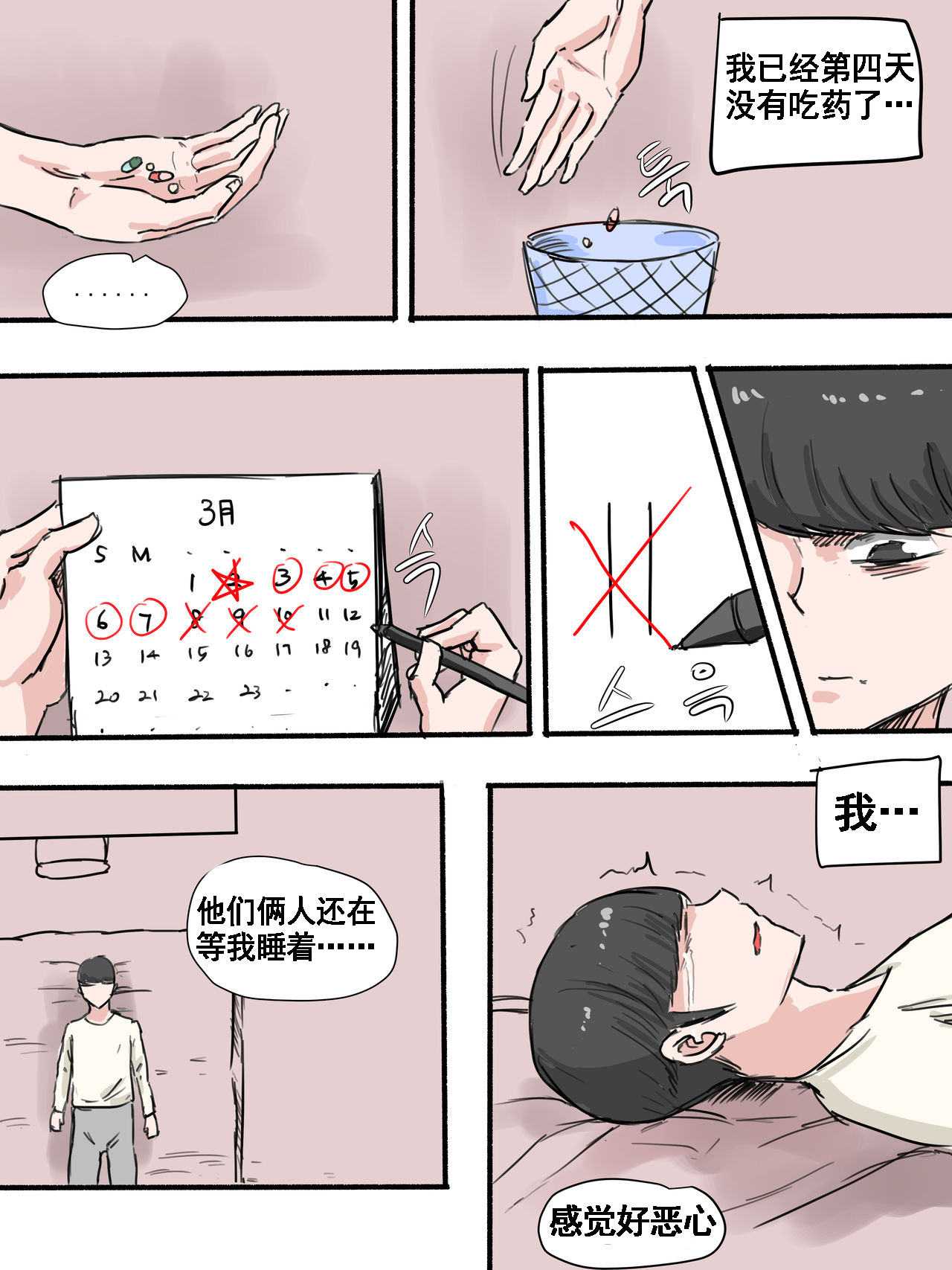 [日本漫画] Suspicion 单本,熟女人妻#[38P]-5