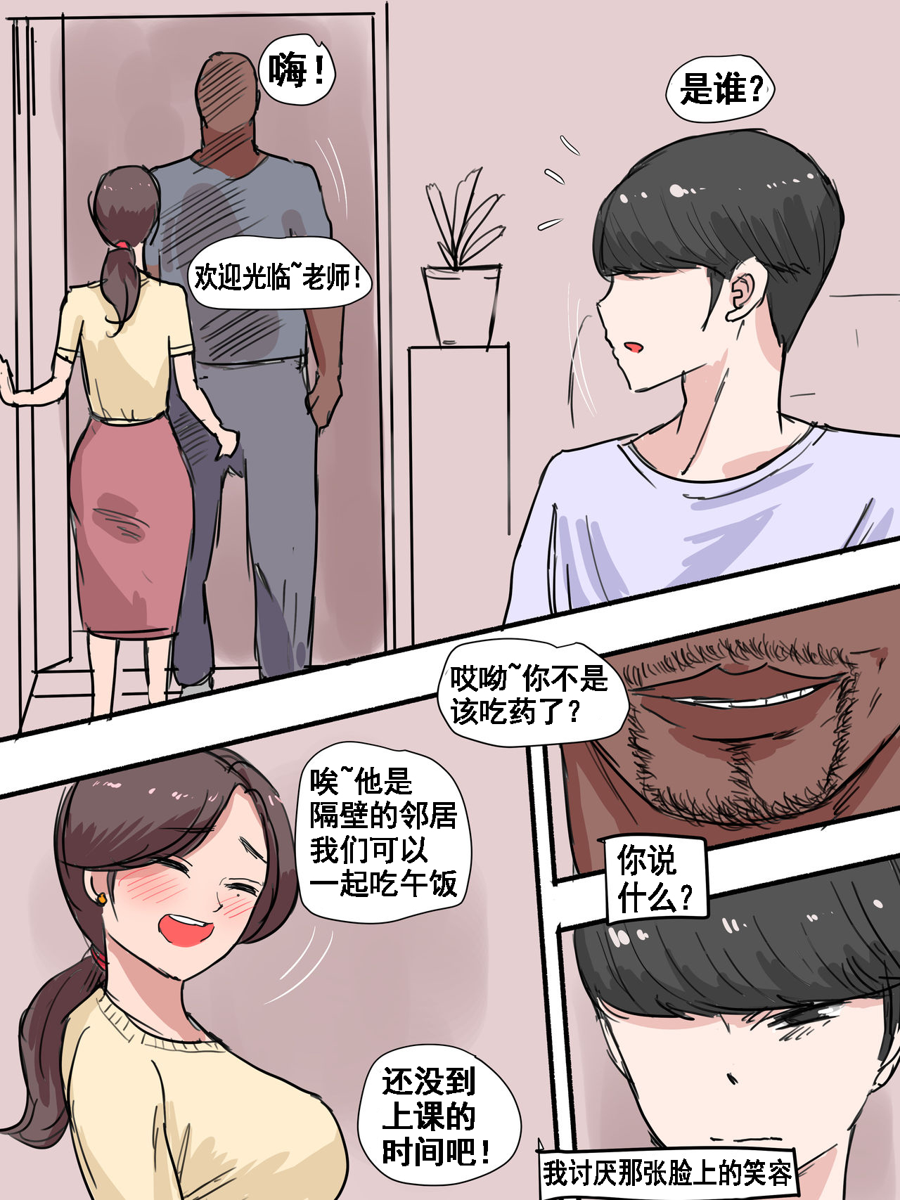 [日本漫画] Suspicion 单本,熟女人妻#[38P]-9