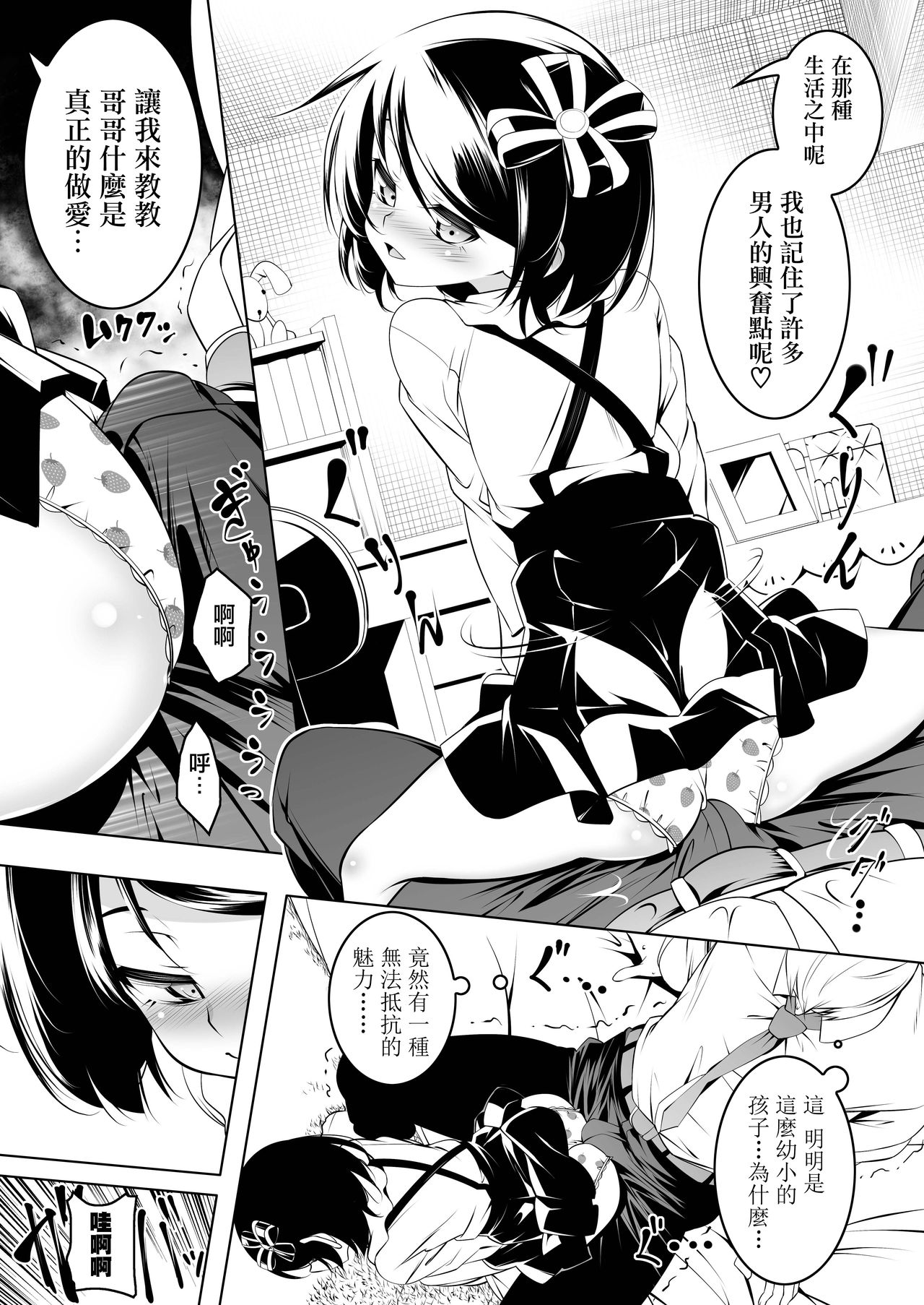 [Manga] I'll tell you my sex Single book, orgasm, anal, loli#[32P]-10