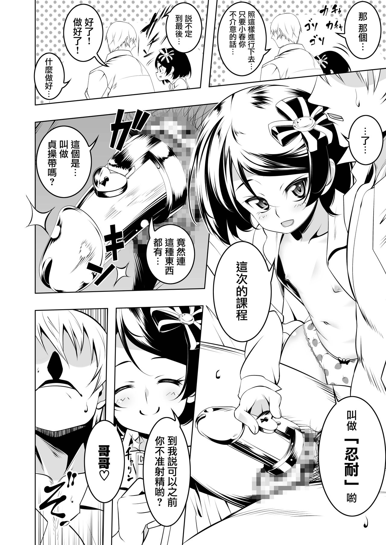 [Manga] I'll tell you my sex Single book, orgasm, anal, loli#[32P]-17