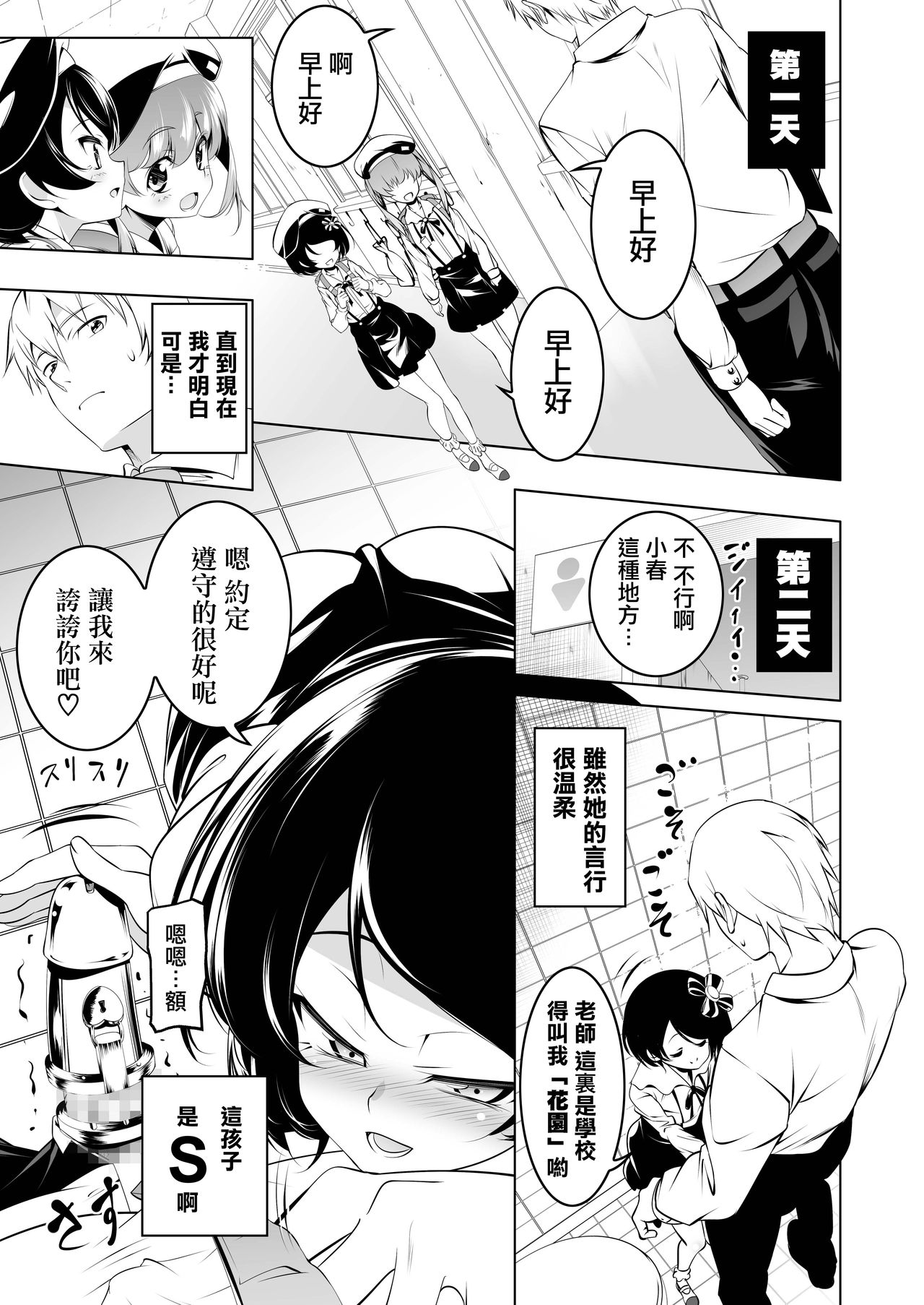 [Manga] I'll tell you my sex Single book, orgasm, anal, loli#[32P]-18