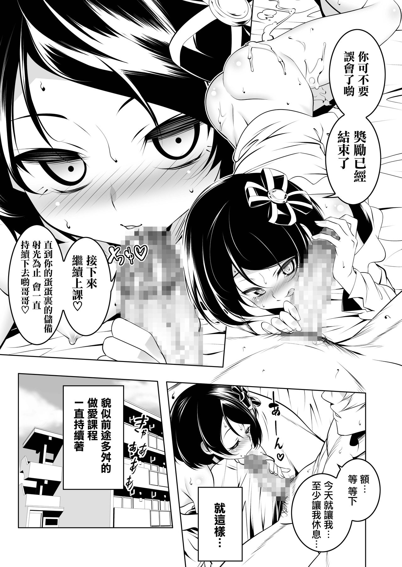 [Manga] I'll tell you my sex Single book, orgasm, anal, loli#[32P]-32